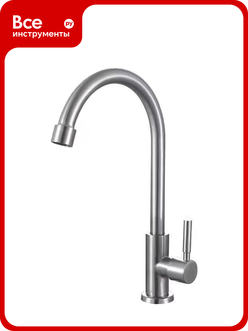 Кран для кухни для одной воды РМС SUS124-269F