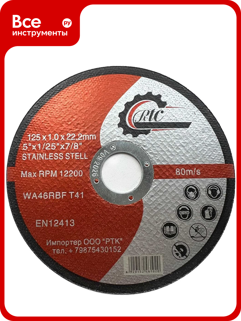 Диск отрезной для УШМ 10 шт RTC ОД 1