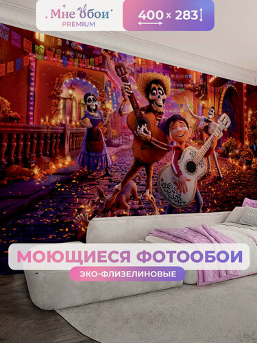 Изображение товара Фотообои на стену в детскую 3d 400х283 (ШхВ) фото обои для мальчика, тайна коко