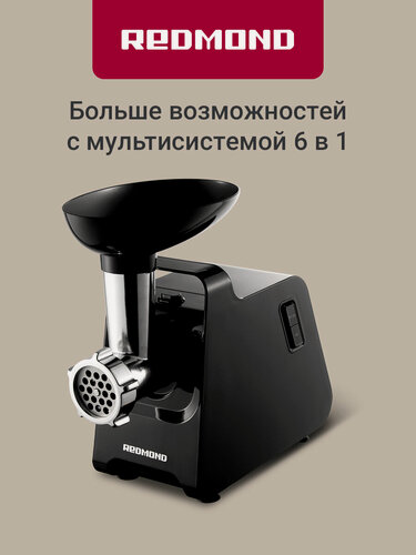 Изображение товара Мясорубка 6 в 1 Redmond RMG-1241-6, 1340 Вт, 2 диска для фарша, насадки для колбасок, терки и шинковка, функция реверса, защита от перегрева, черная