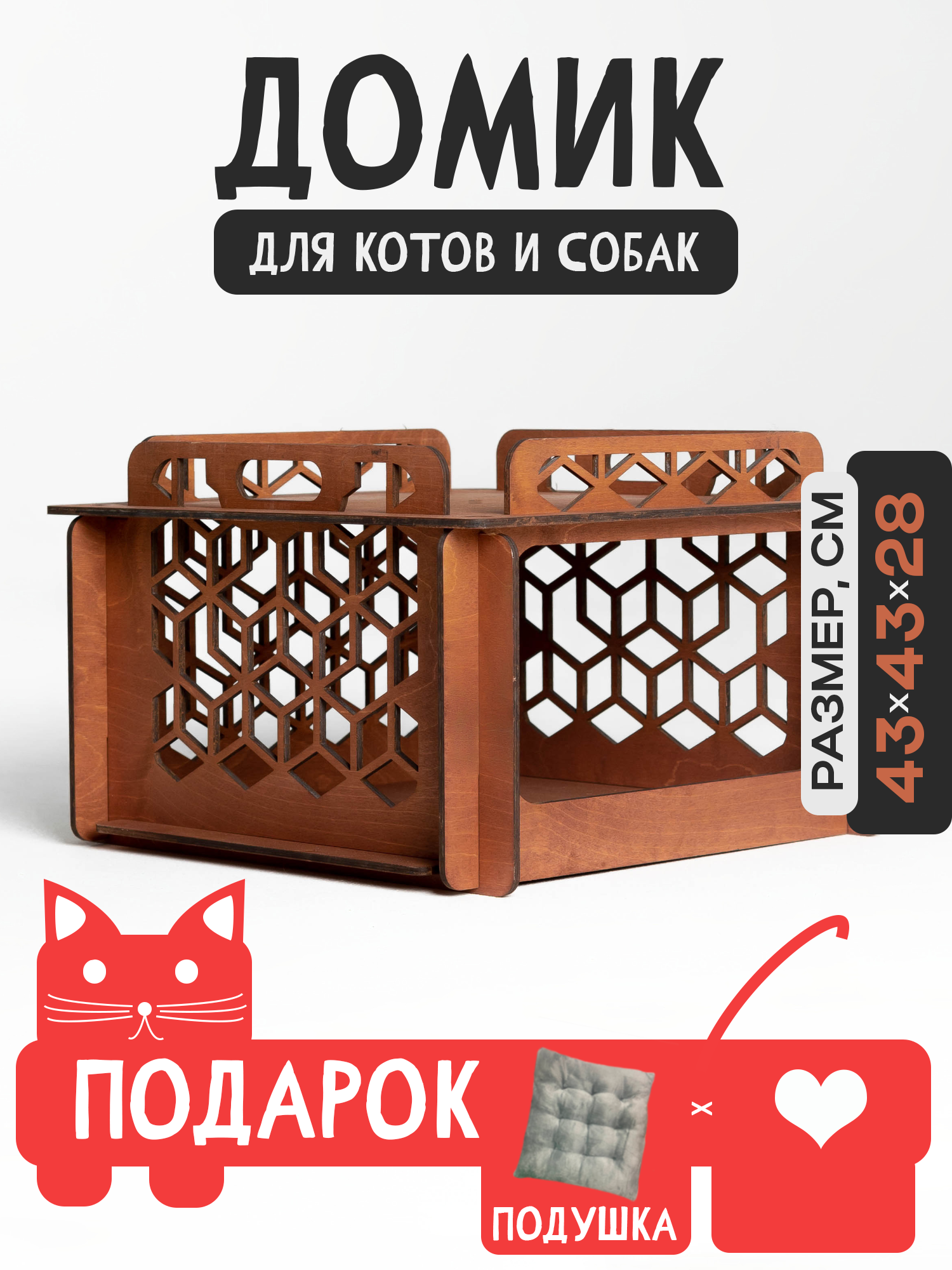 Дом лежанка для собак и кошек небольшой