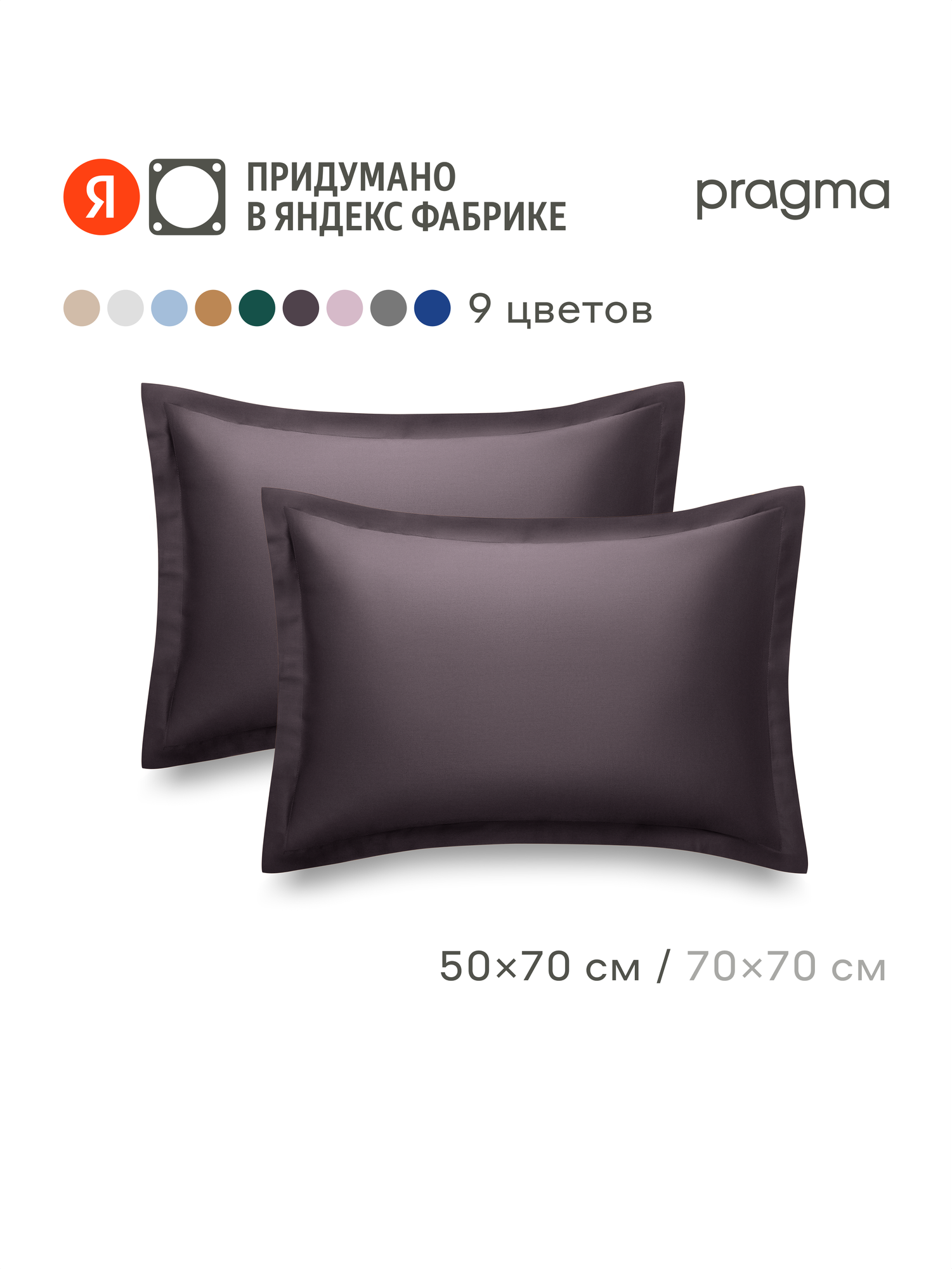 Комплект наволочек сатин 50*70 см Pragma Lunlo c бордюром сатиновый тауп
