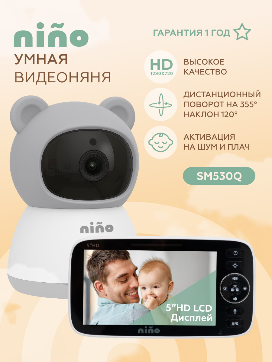 Видеоняня nino с монитором беспроводная радионяня