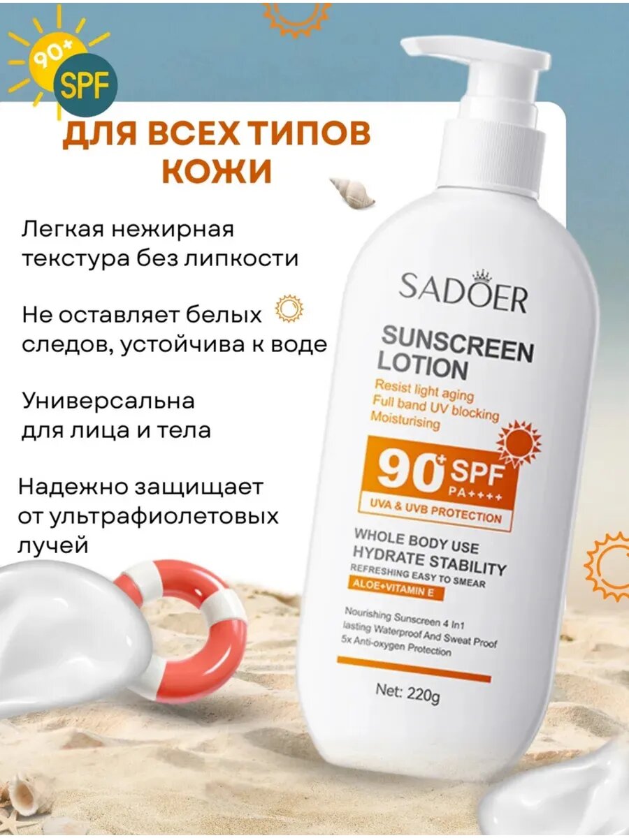 Молочко Солнцезащитное Солнцезащитный лосьон-молочко для тела SPF 90 220 мл водостойкий