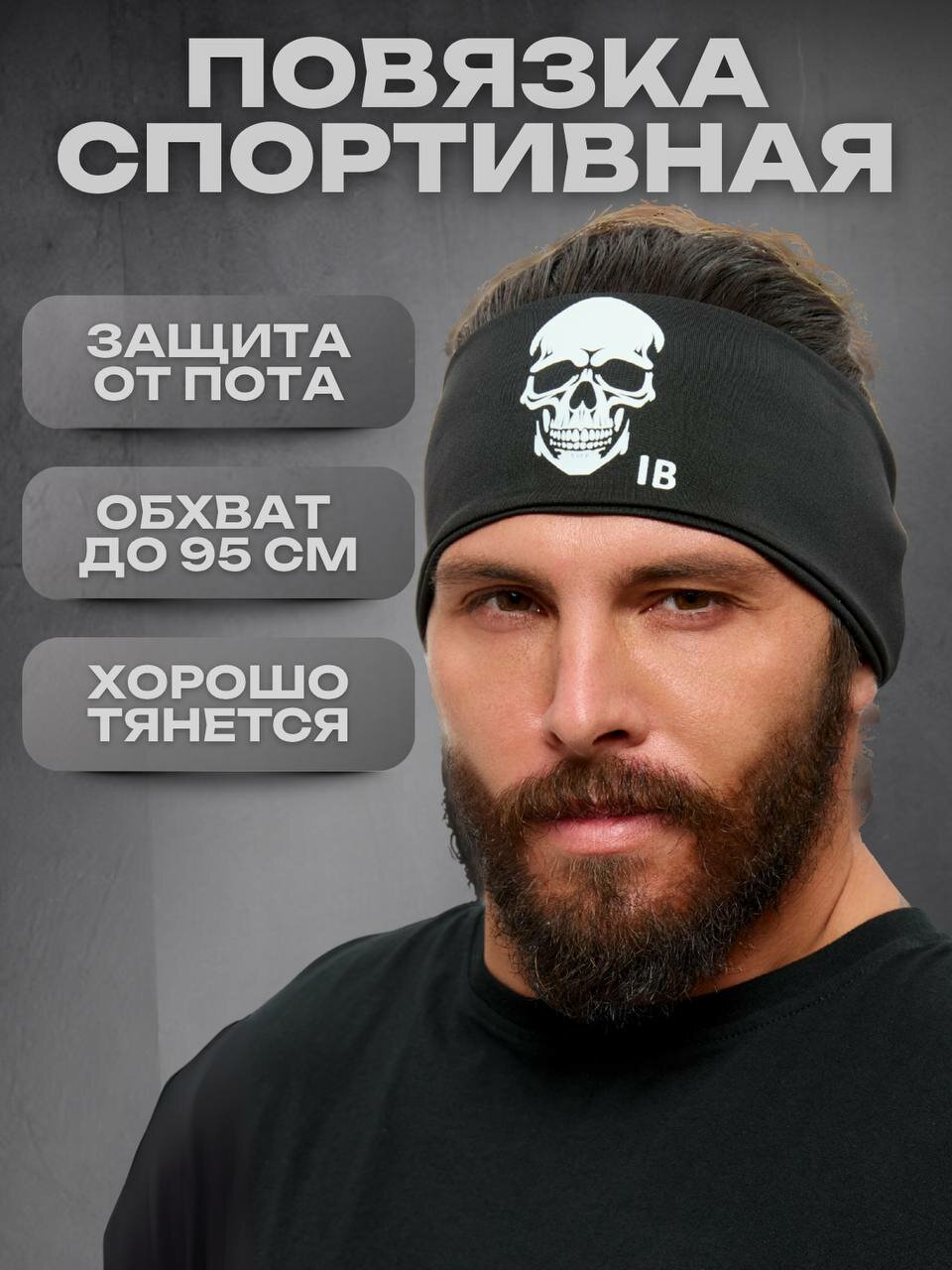 Черная повязка на голову спортивная для фитнеса и бега Эластичная повязка на лоб от пота для спорта