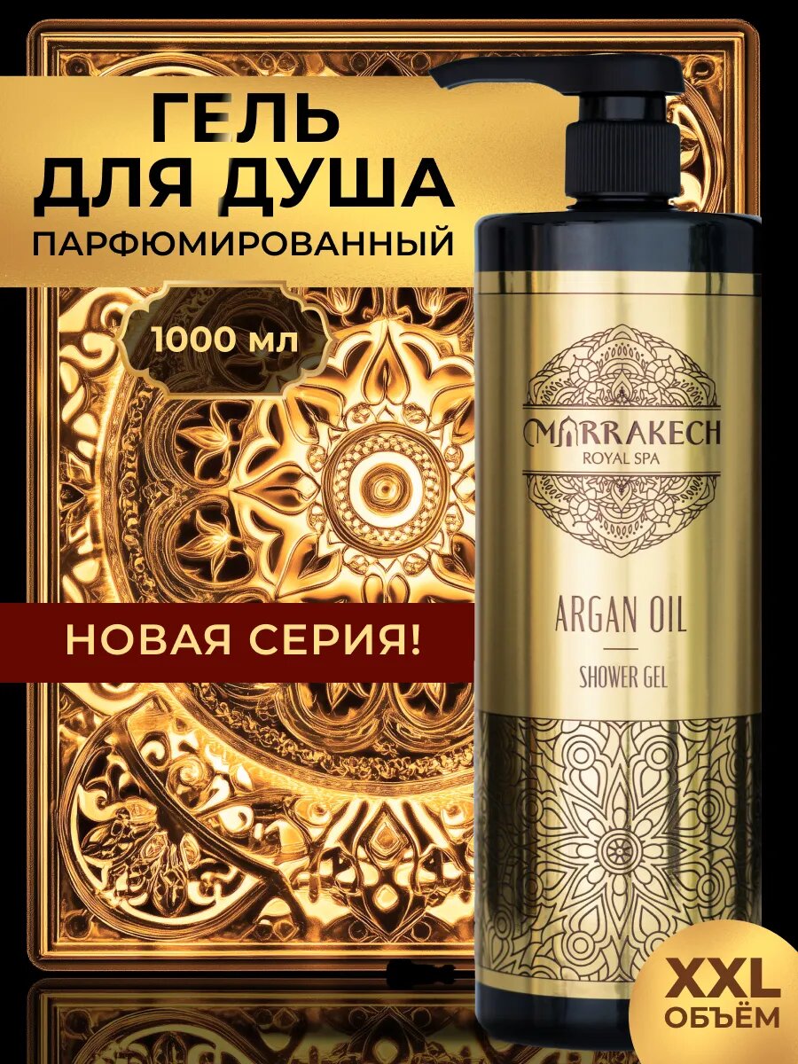 Гель для душа увлажняющий с маслами