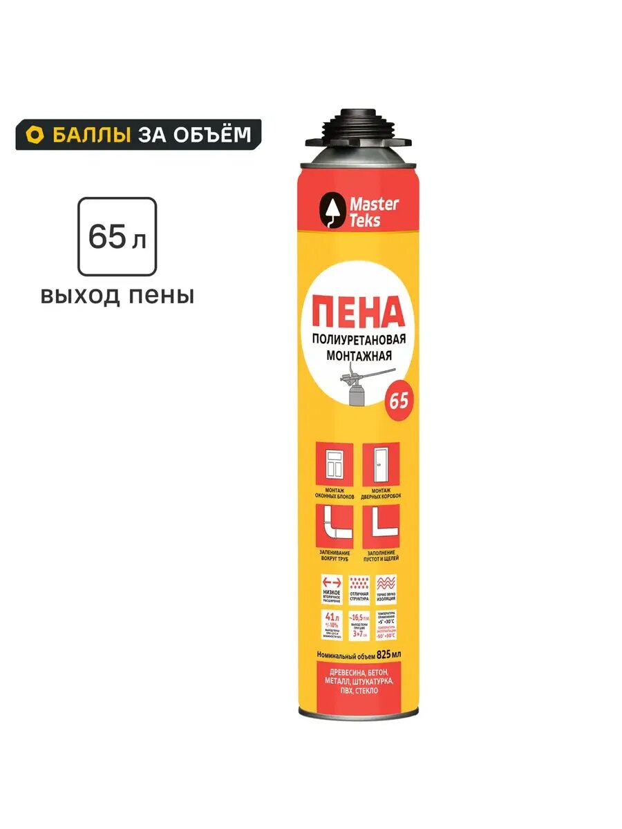 Пена монтажная MasterTeks 65 л летняя 825 мл