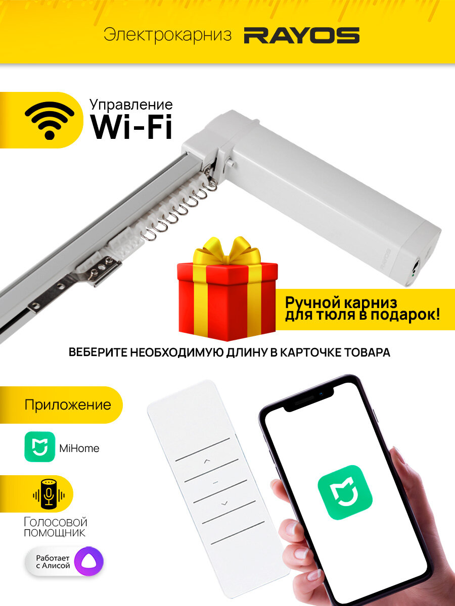 Электрокарниз для штор RAYOS с WIFI приводом 370 см, серый, умные шторы с Алисой, умный карниз с пультом ДУ
