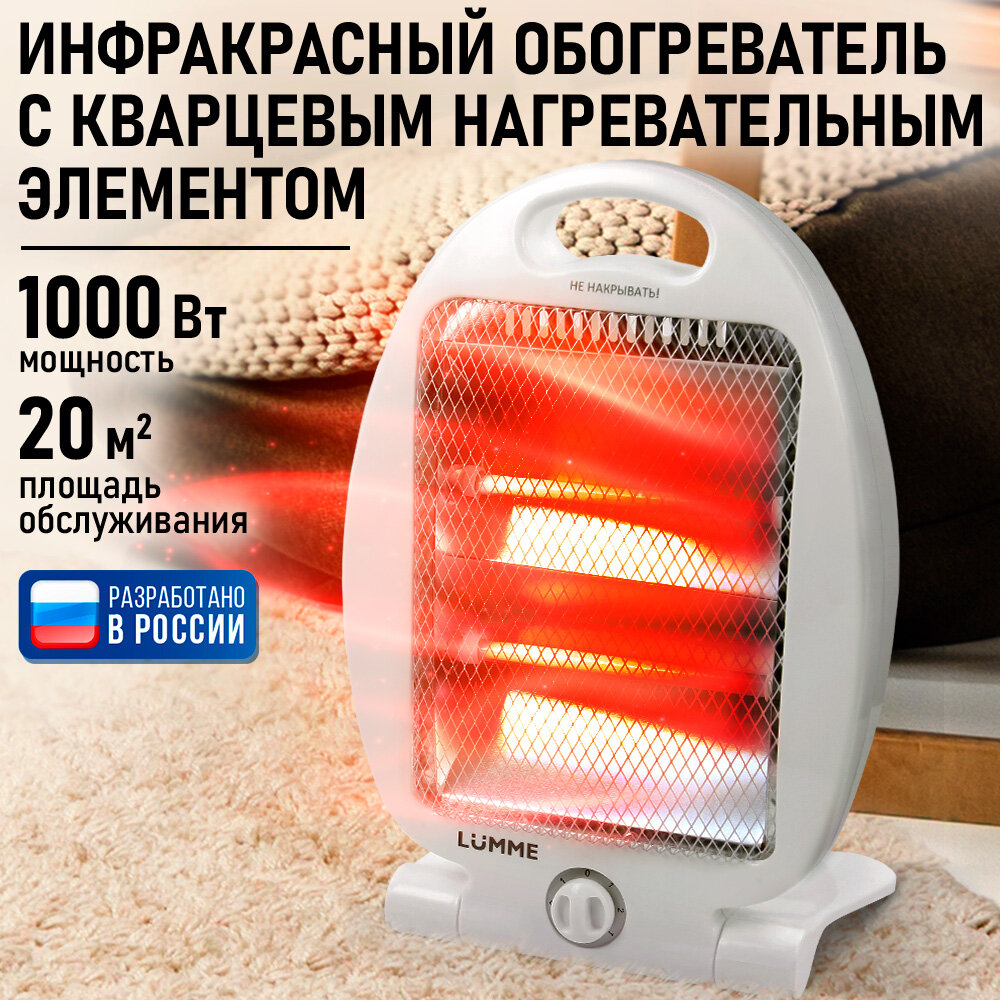 Обогреватель конвектор инфракрасный LUMME LU-IH636A белый жемчуг
