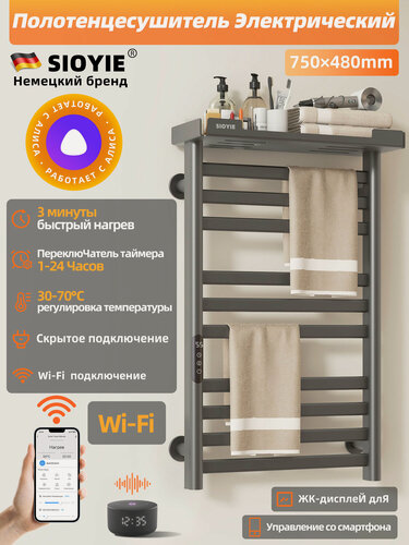 Изображение товара Полотенцесушитель электрический SIOYIE YV7PRO 480×750 мм серый форма Лесенка, с таймером и термостатом, с Яндекс Алисой