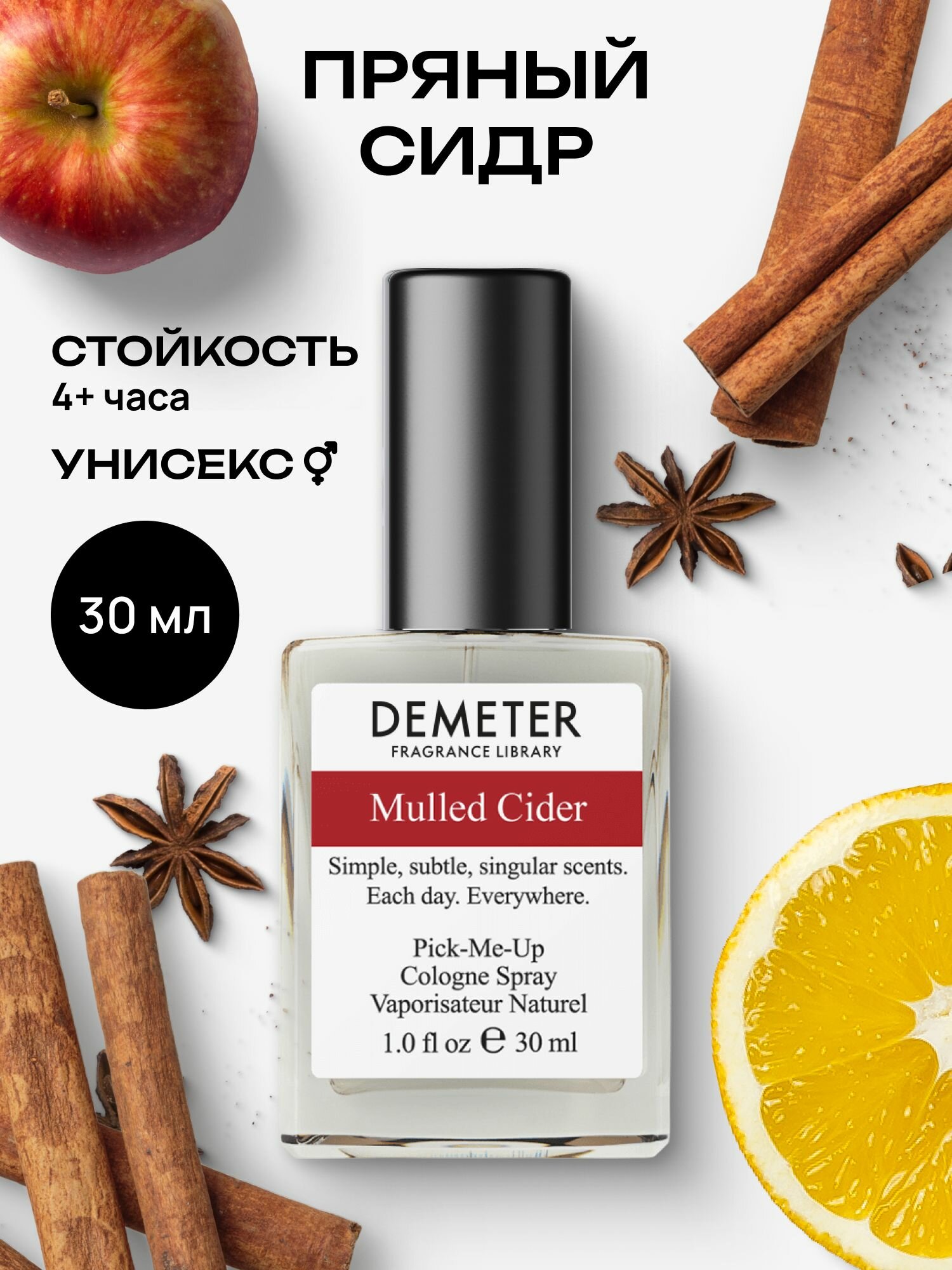 Demeter Fragrance Library (Деметер) Пряный сидр Туалетная вода 30 мл, библиотека ароматов