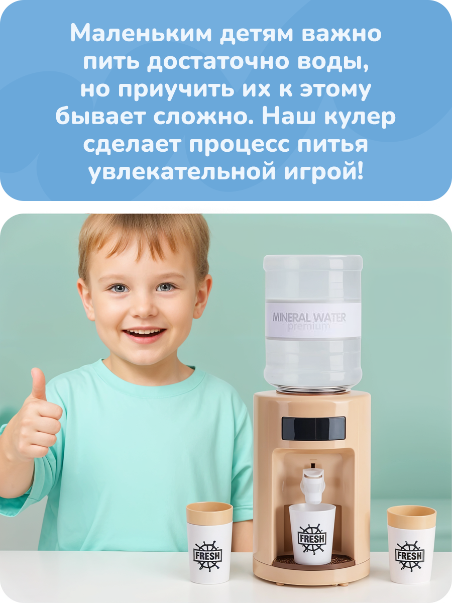 Кулер для воды детский Play Okay интерактивная игрушка для детей, питание от батареек, универсальный тип установки, бежевый — фото 1