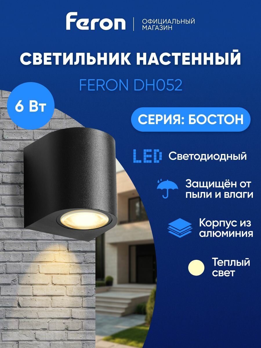 Светильник уличный настенный светодиодный 6w 3000K IP54 Feron DH052 Бостон 48471 черный