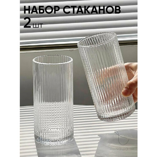 Набор стаканов для виски 2 шт стакан 1407₽