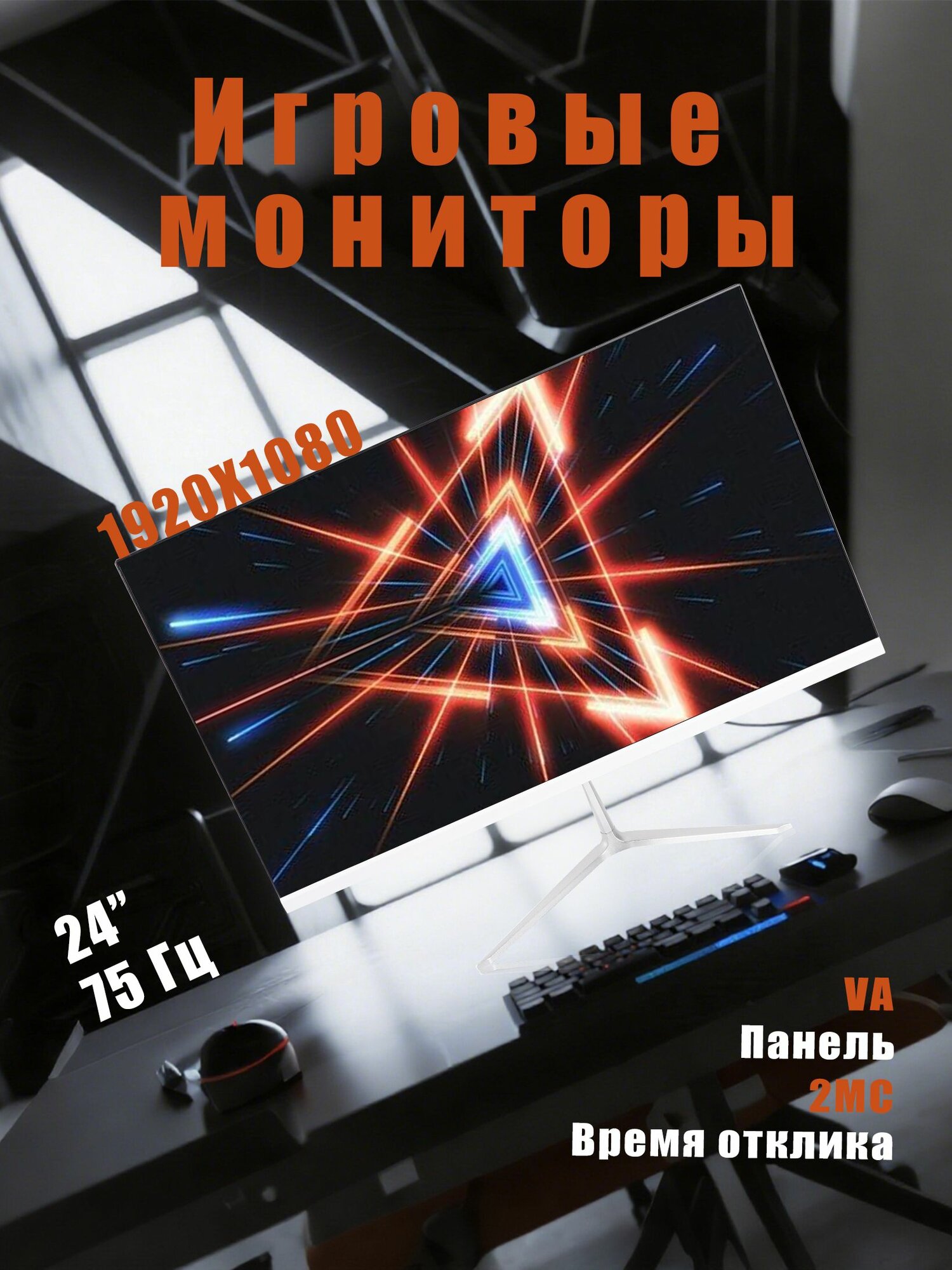 Игровой монитор 24 дюйма ,75Гц, VA,1800R