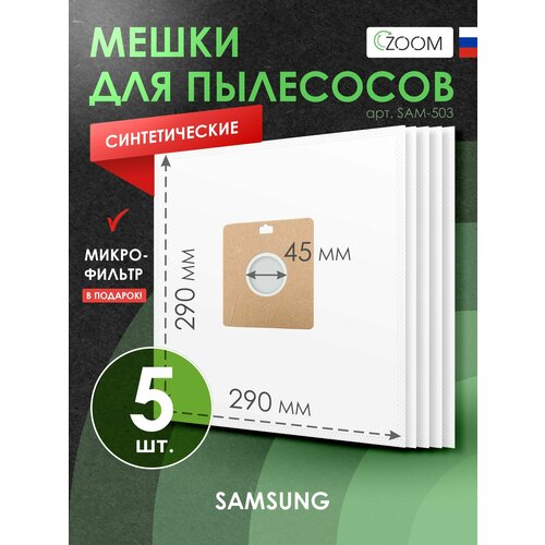 Мешки для пылесоса Samsung 5 шт микрофильтр 614₽