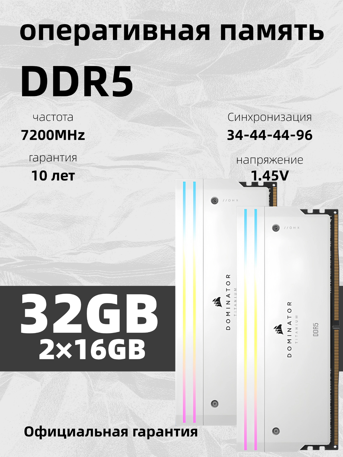 Corsair Оперативная память DOMINATOR TITANIUM First Edition емкостью 7200MHz 32 ГБ (2X16 Гб) DDR5 DRAM CL34