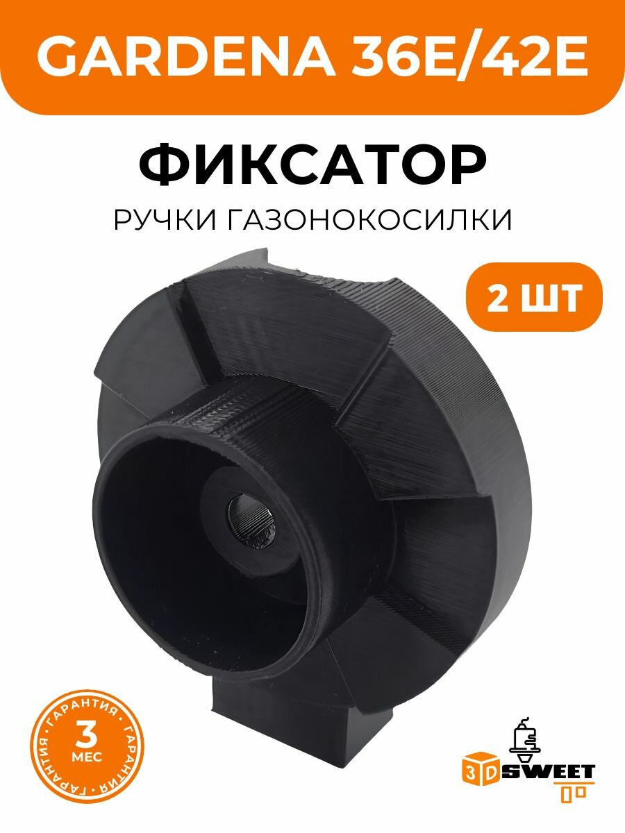 Фиксатор ручки газонокосилки Gardena 36E  42E - 2шт  Ручка фиксатора рукоятки  для газонокосилки Gardena PowerMax 36E и 42E 