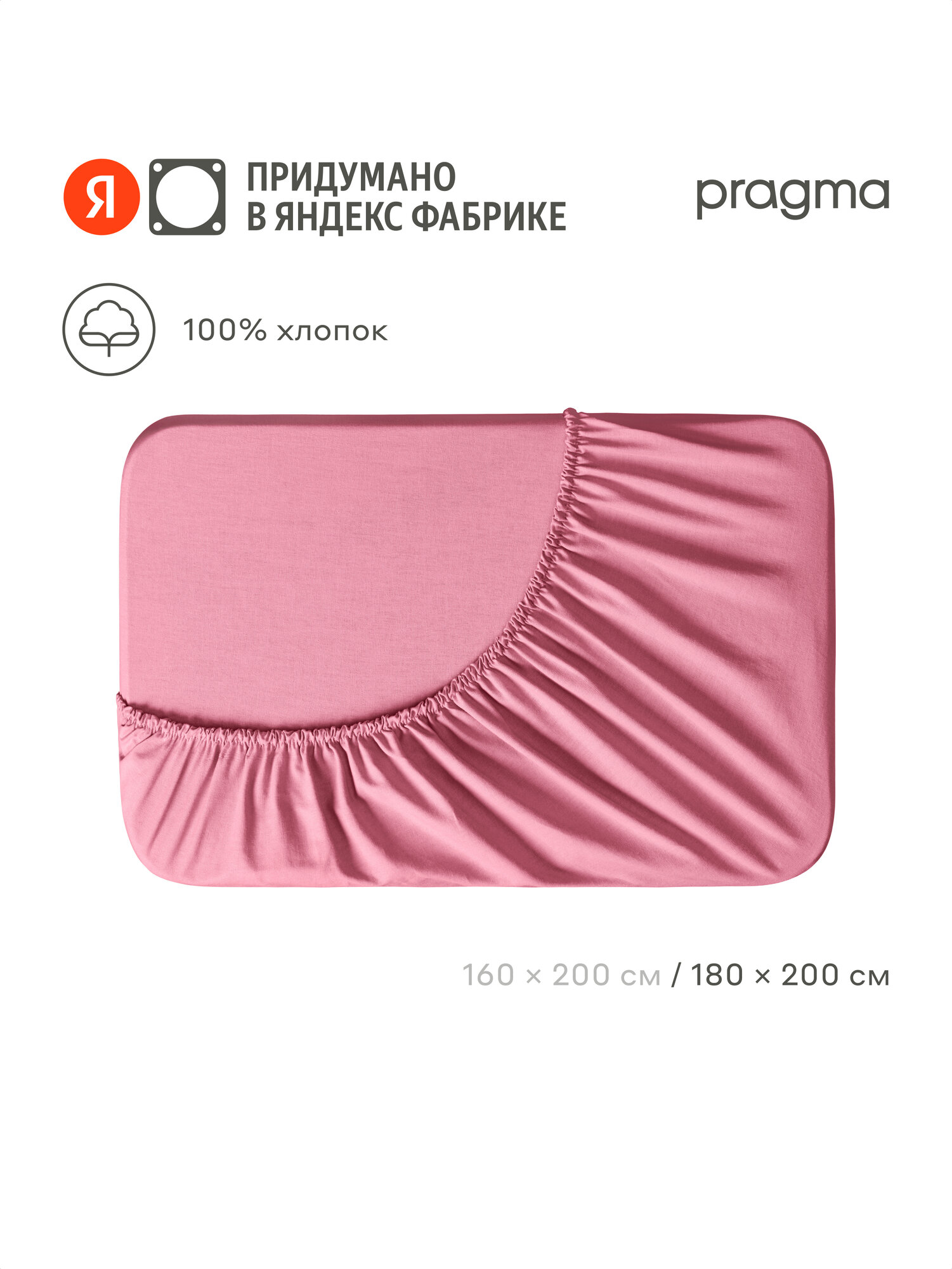 Простыня на резинке 180х200 см Pragma Telso цветочный розовый