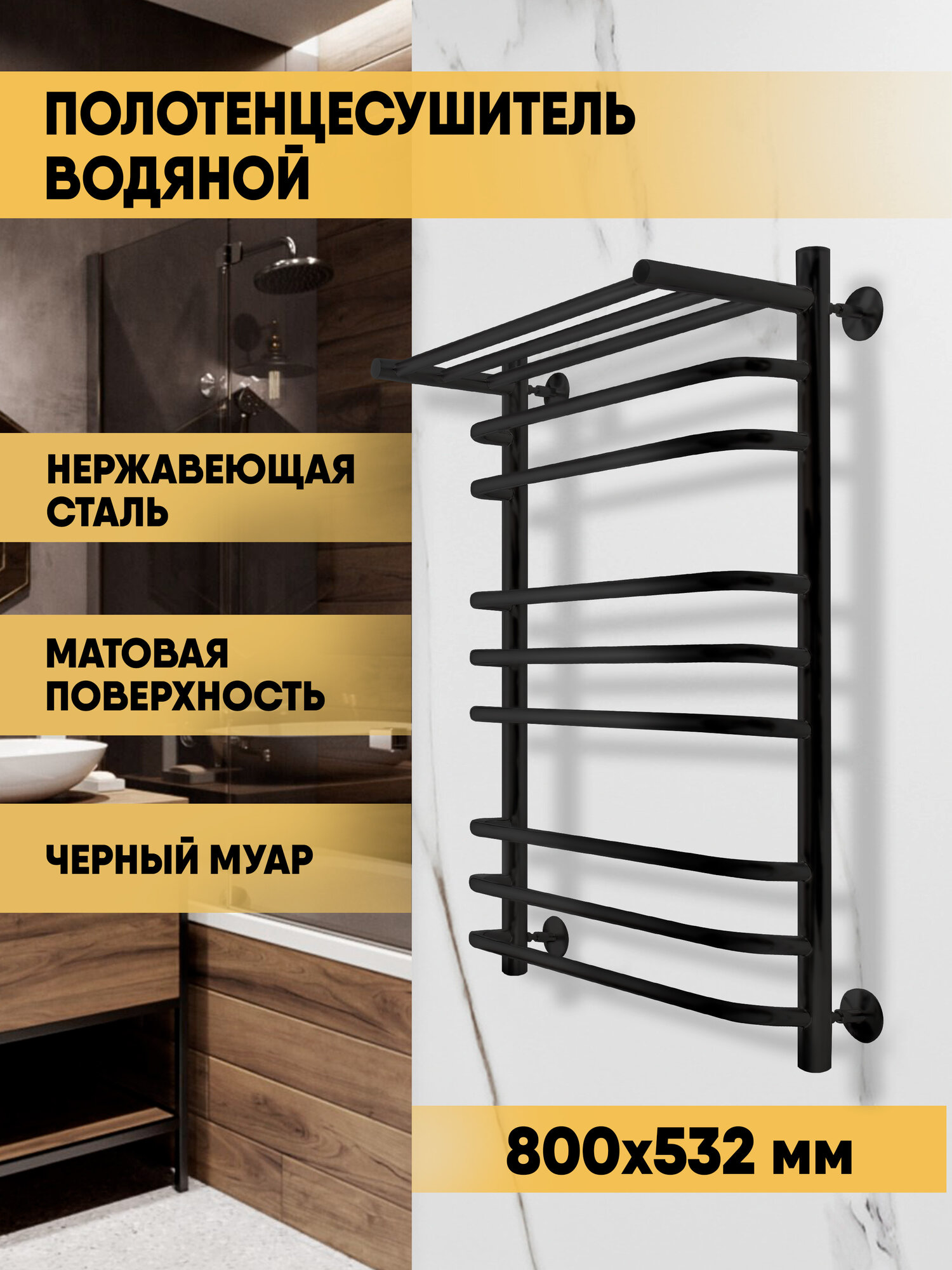 Полотенцесушитель водяной INDIGO Brace с полкой 80/50 Черный муар