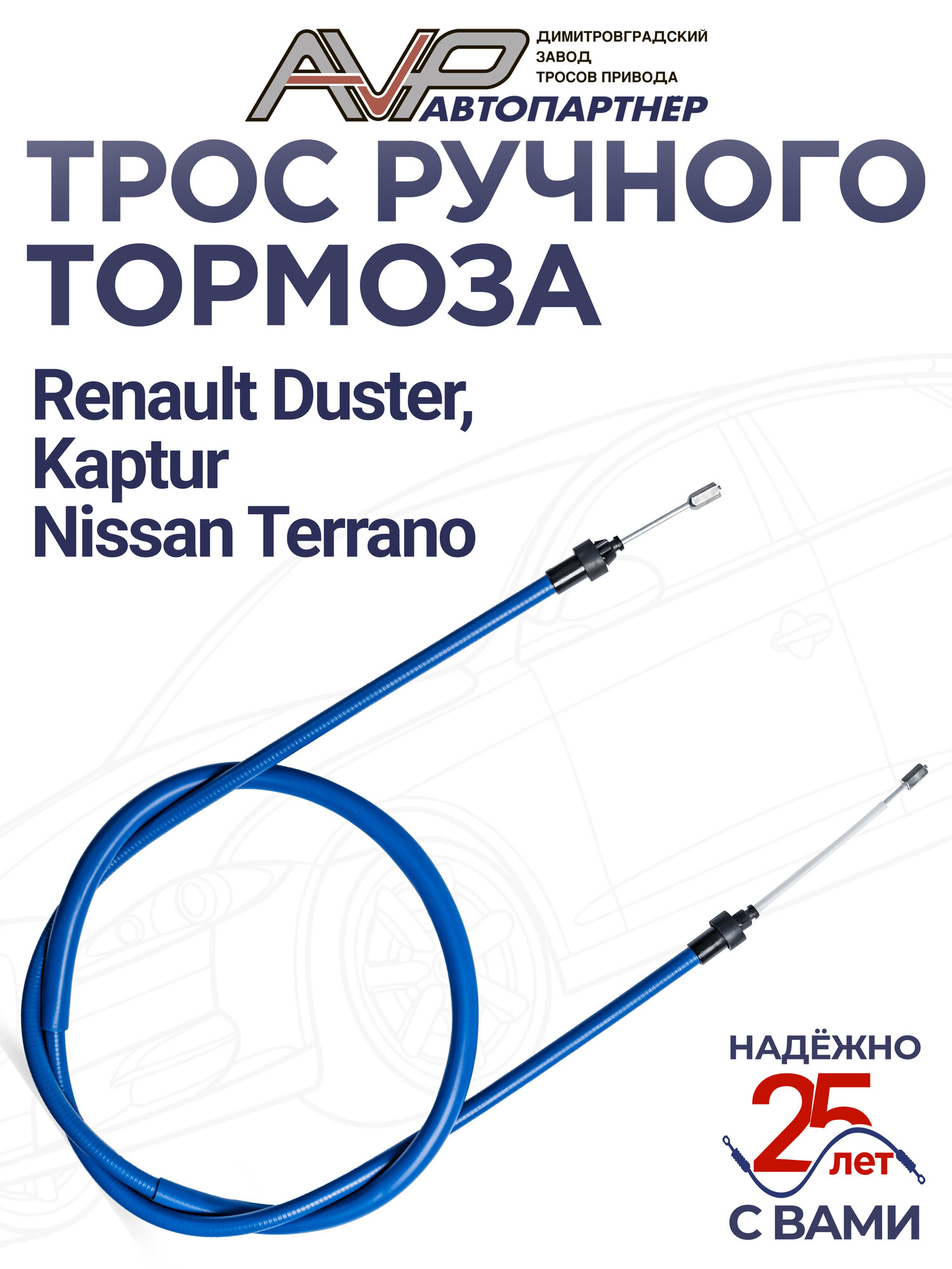 Трос ручника / привода ручного тормоза Renault Duster Kaptur Nissan Terrano 4 x 4 длина 1720 мм / 364003676R