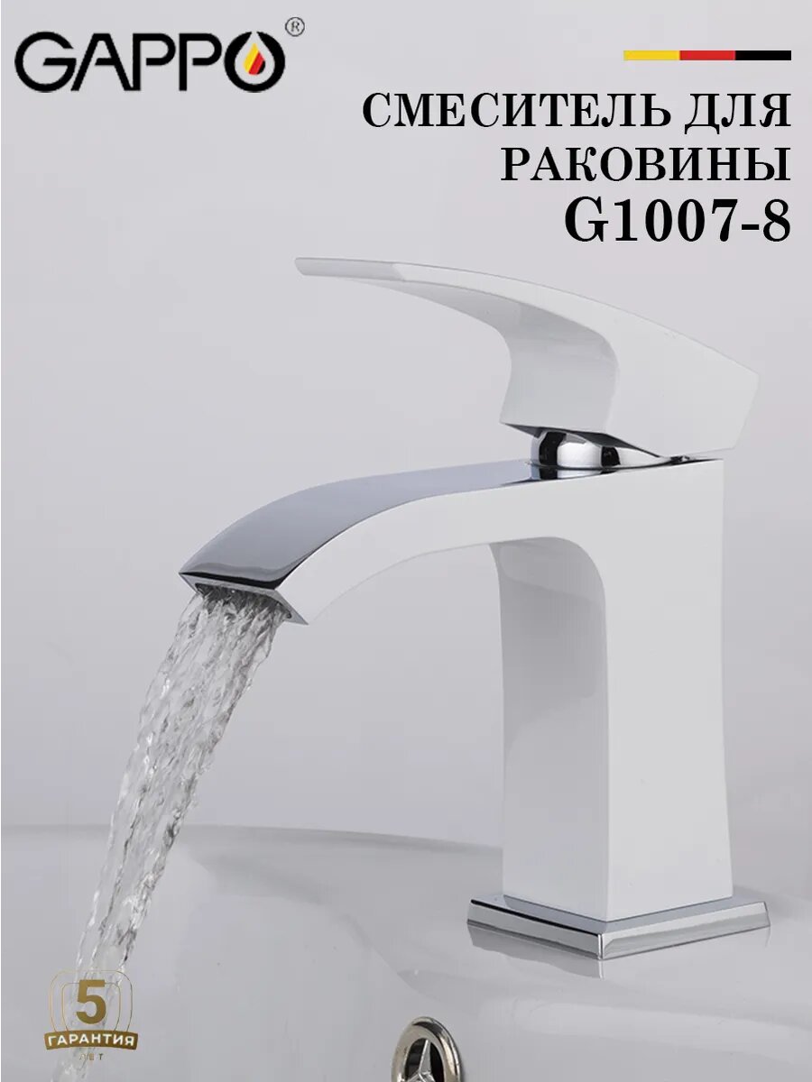 Смеситель для раковины GAPPO G1007-8