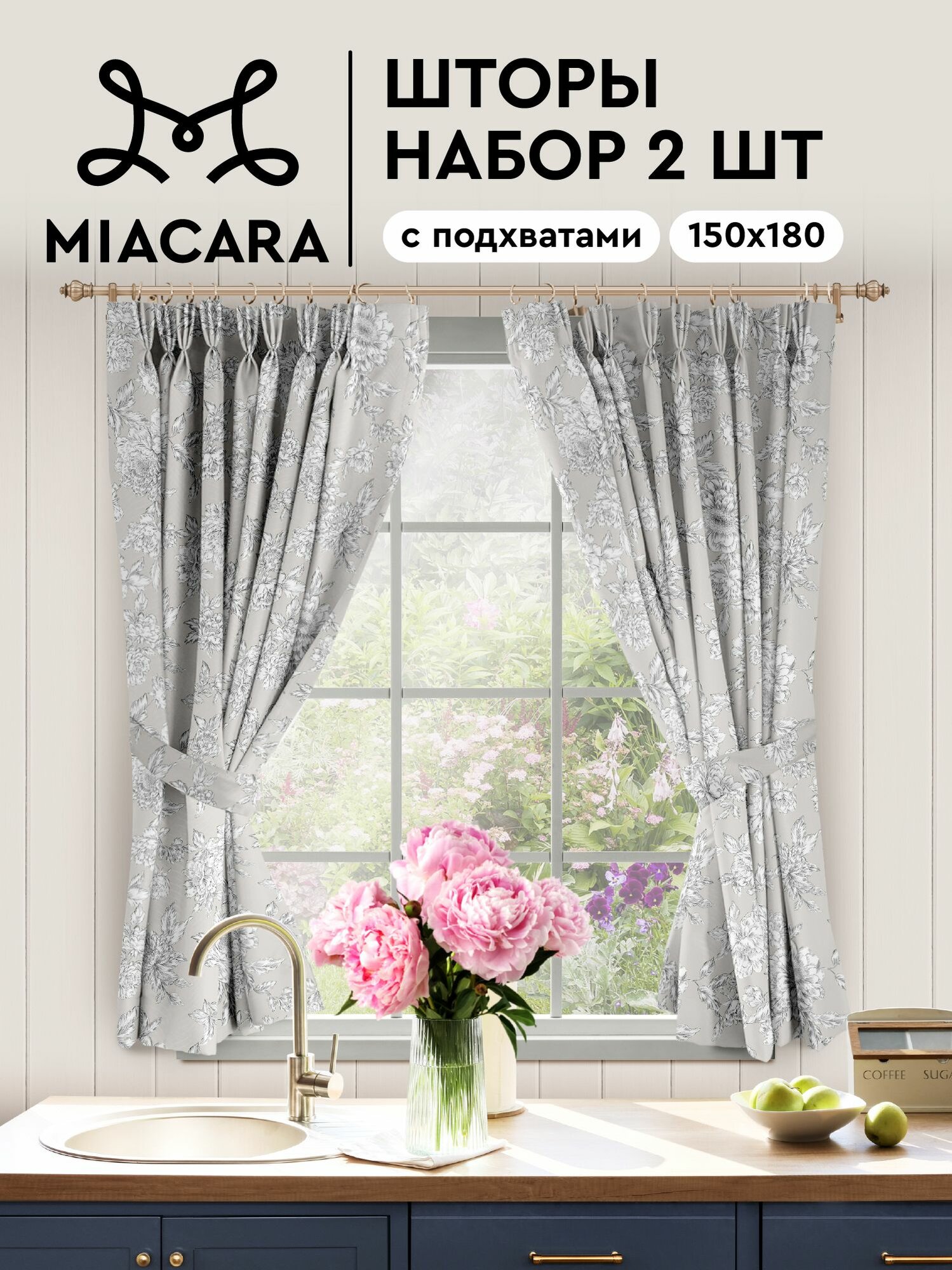 Шторы для кухни с подхватом 2 шт 150х180 "Mia Cara" рис 30464-2 Bottega Verde