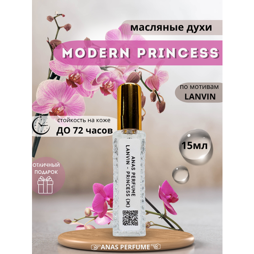 ПАРФЮМ МАСЛЯНЫЙ ДЛЯ ЖЕНЩИН LANVIN MODERN PRINCESS от ANAS PERFUME 15 мл