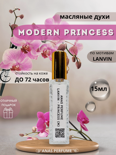 Изображение товара Парфюм масляный для женщин по мотивам LANVIN MODERN PRINCESS от ANAS PERFUME 15 мл