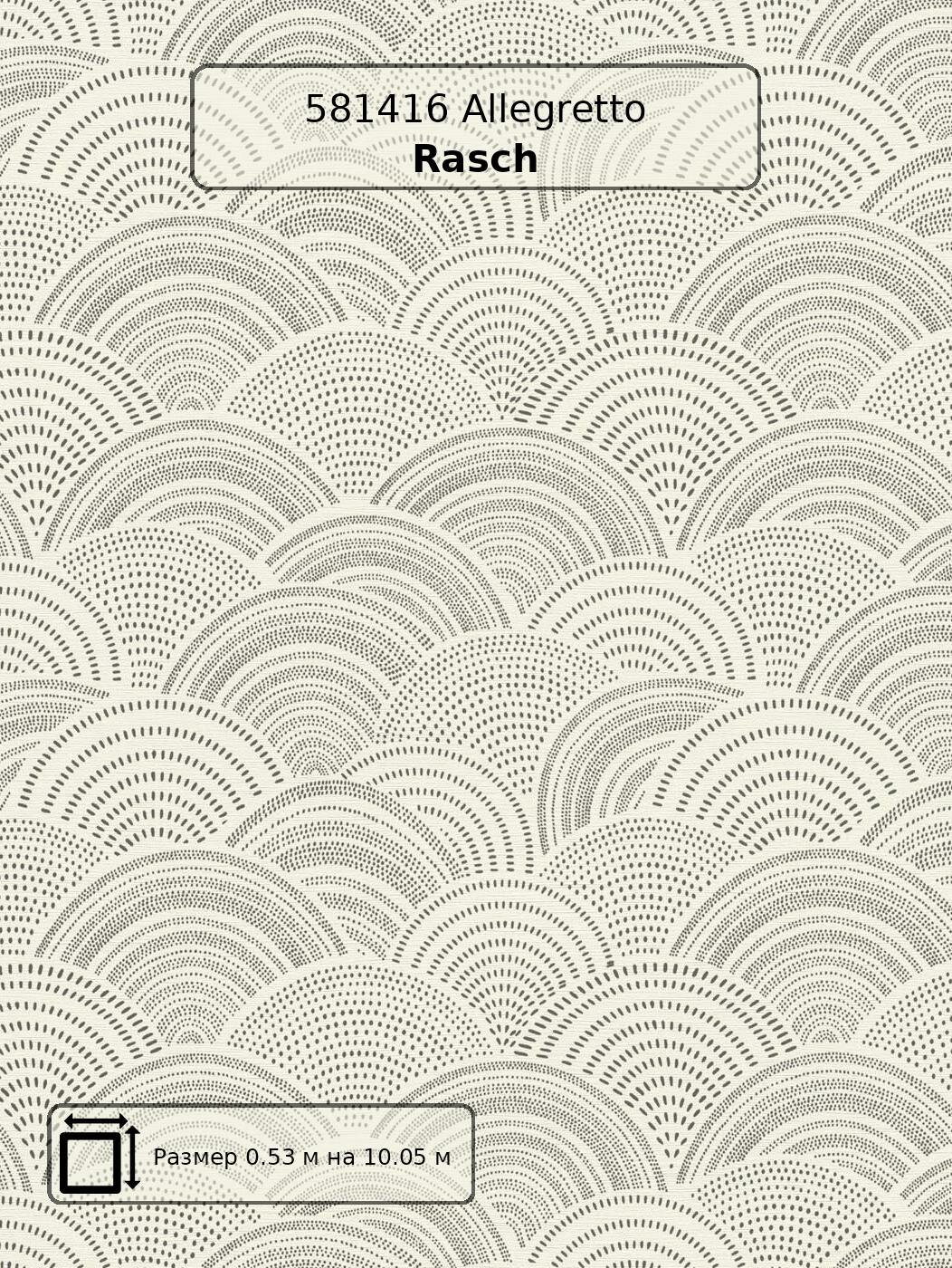 Обои 581416 Allegretto Rasch - немецкие виниловые бежевые круги дизайнеркие длина 10.05м ширина 0.53м.