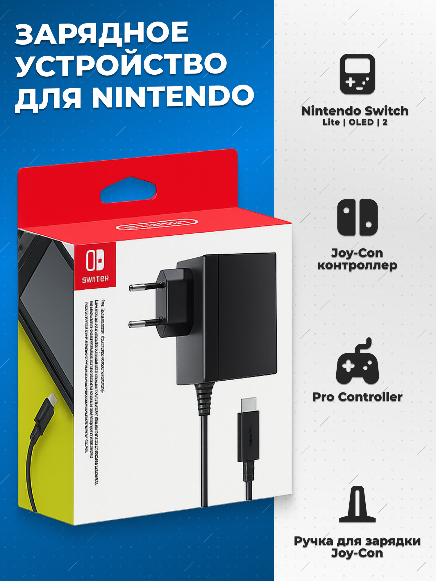 Зарядное устройство (блок питания/адаптер) для Nintendo Switch, черный
