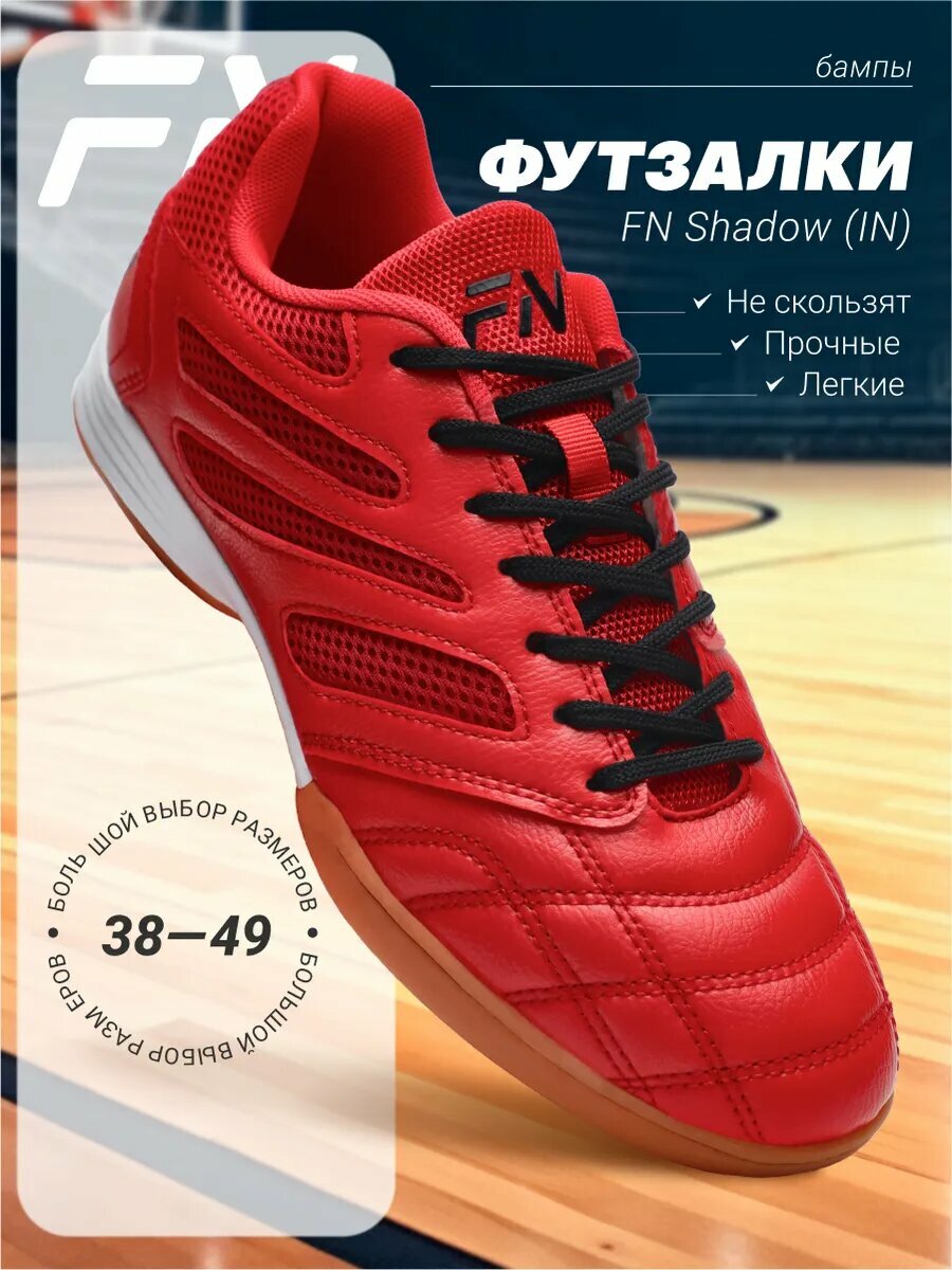 Футзалки FN Shadow (IN), размер 41, красный