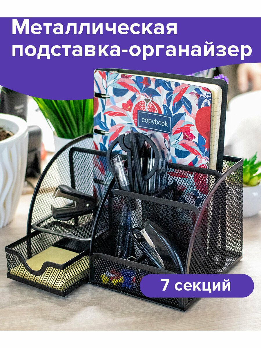 Органайзер для канцелярии настольный подставка для ручек и карандашей офисных принадлежностей на стол металлическая 7 секций 125х220х140 мм черный Brauberg Germanium 237416
