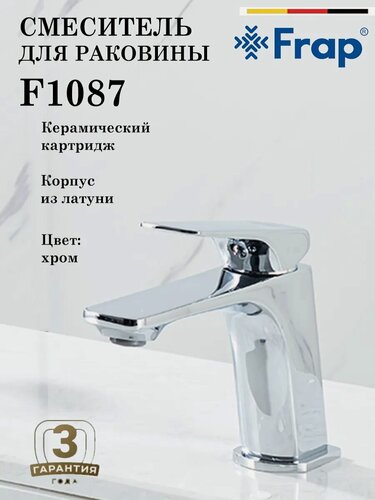 Изображение товара Смеситель для раковины FRAP F1087