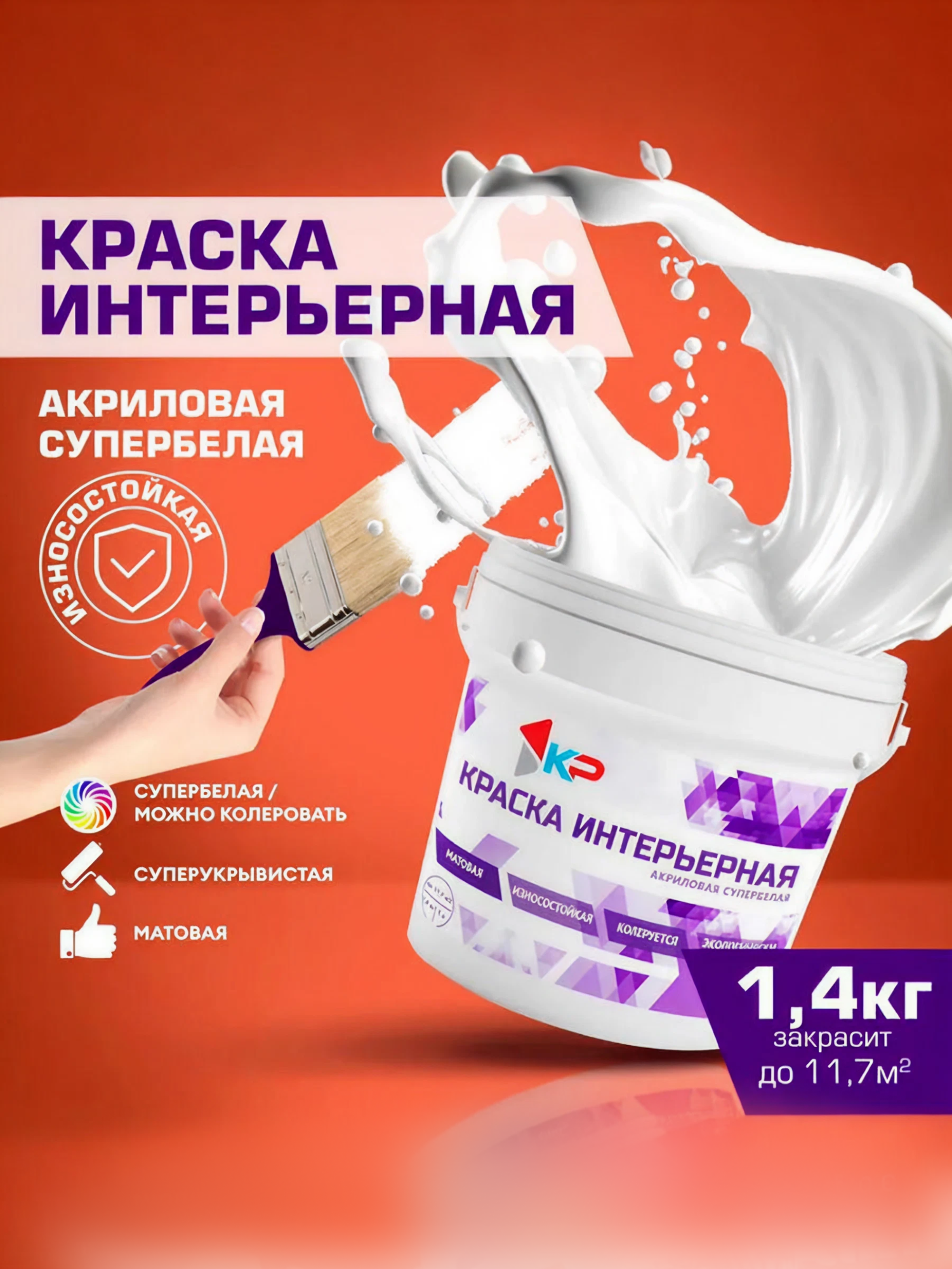 Краска КР интерьерная Быстросохнущая Акриловая Матовое покрытие 14 кг супербелая