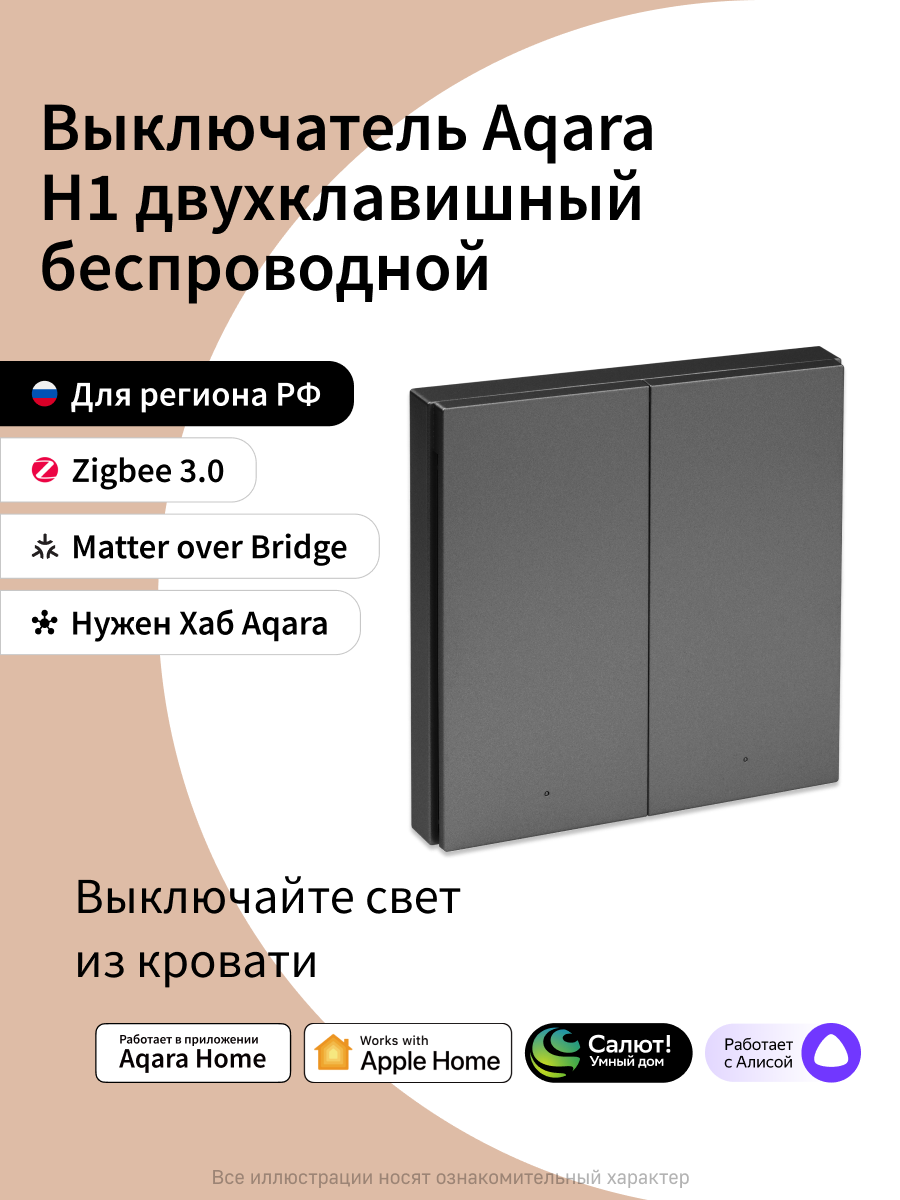 Умный беспроводной выключатель двухклавишный Aqara H1, WRS-R02, Zigbee 3.0, графитовый