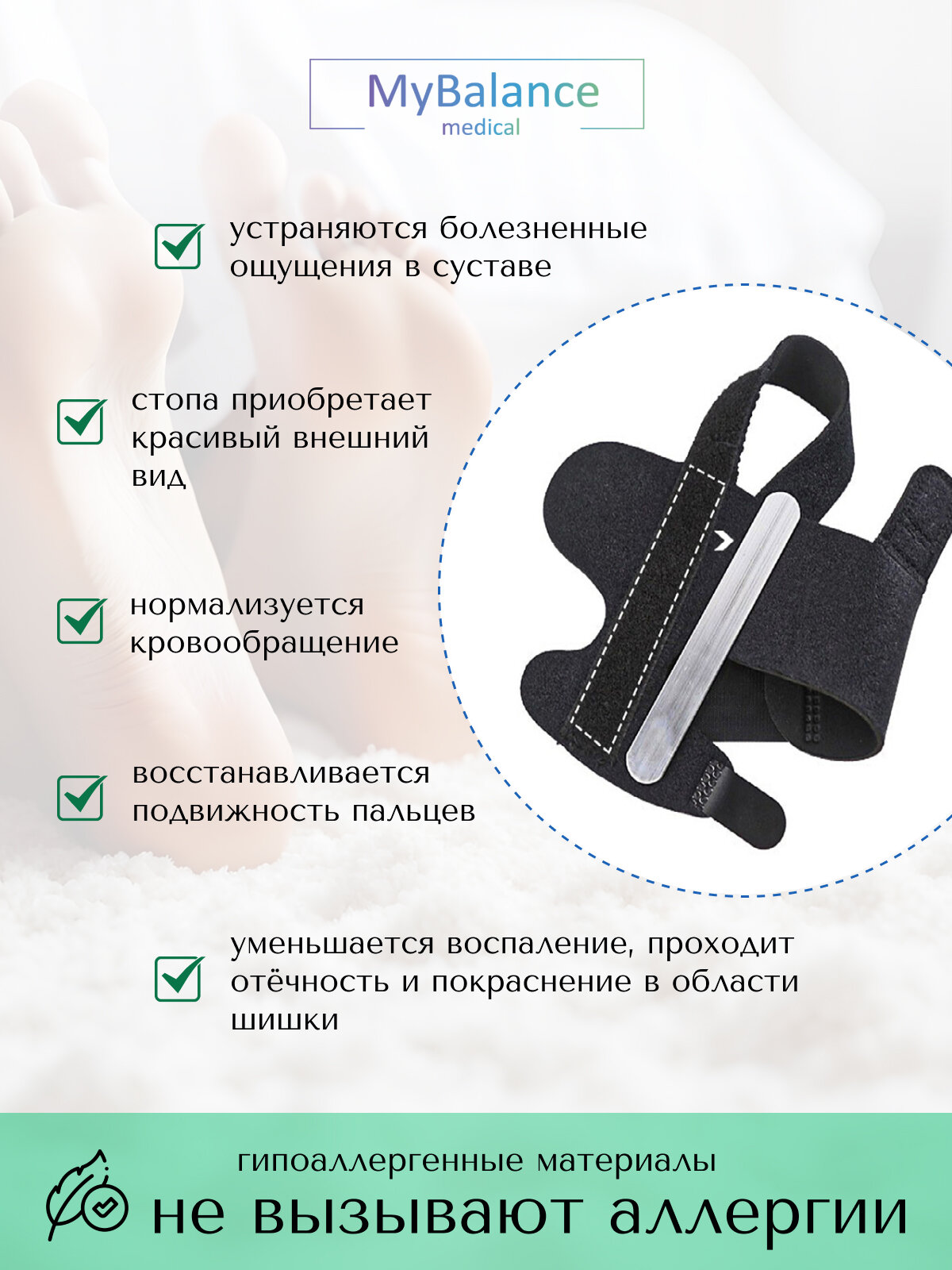 Бандаж Вальгусный бандаж с жестким стержнем MyBalance