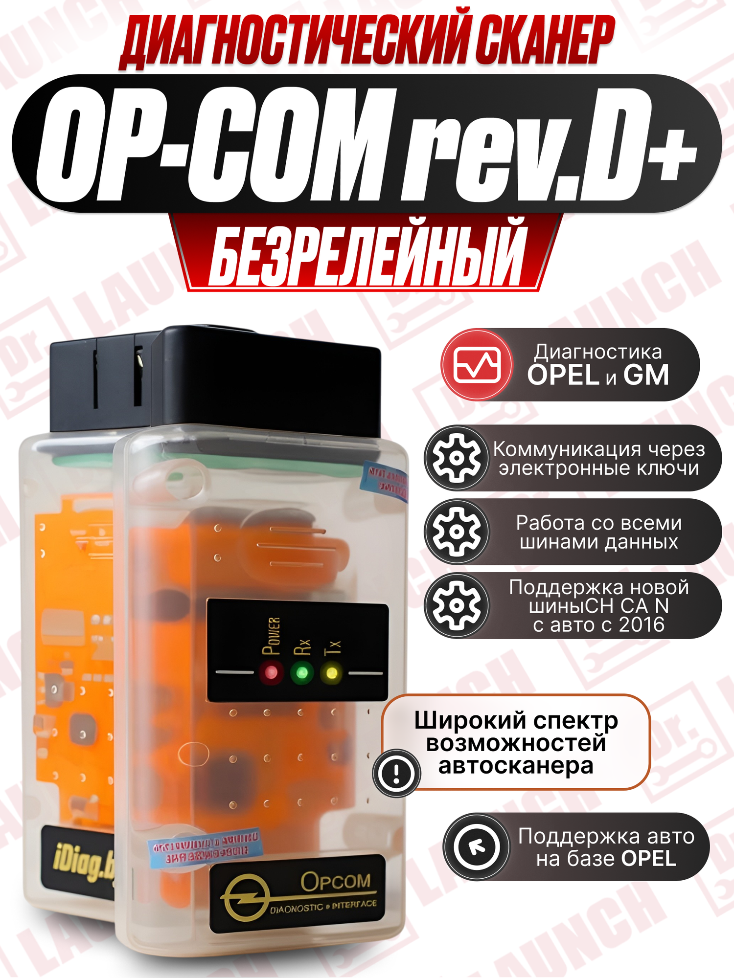 Диагностический Адаптер OP-COM Revision D+, безрелейный, Opel и GM
