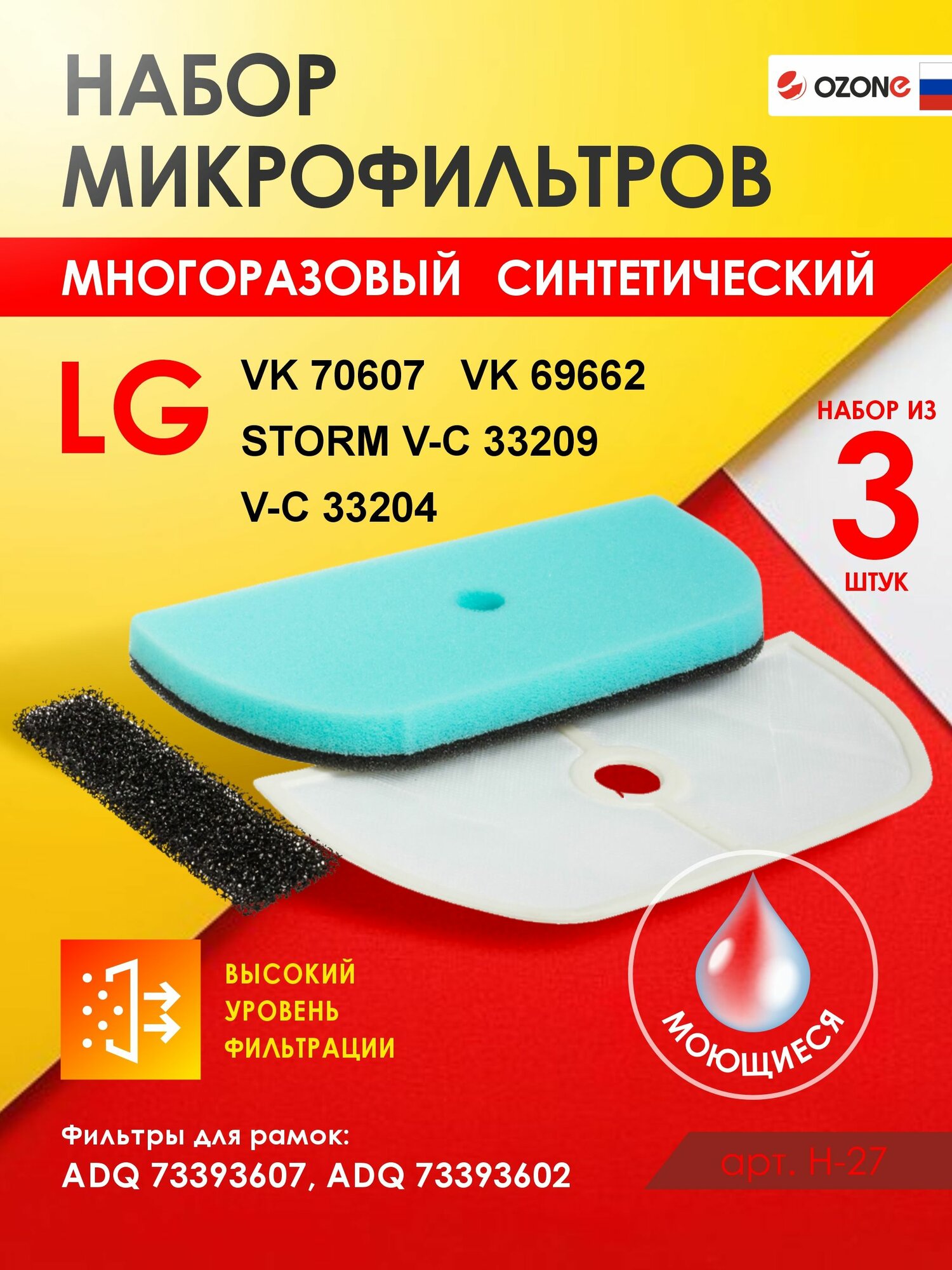Универсальные фильтры для пылесоса LG 3 штуки, бренд OZONE