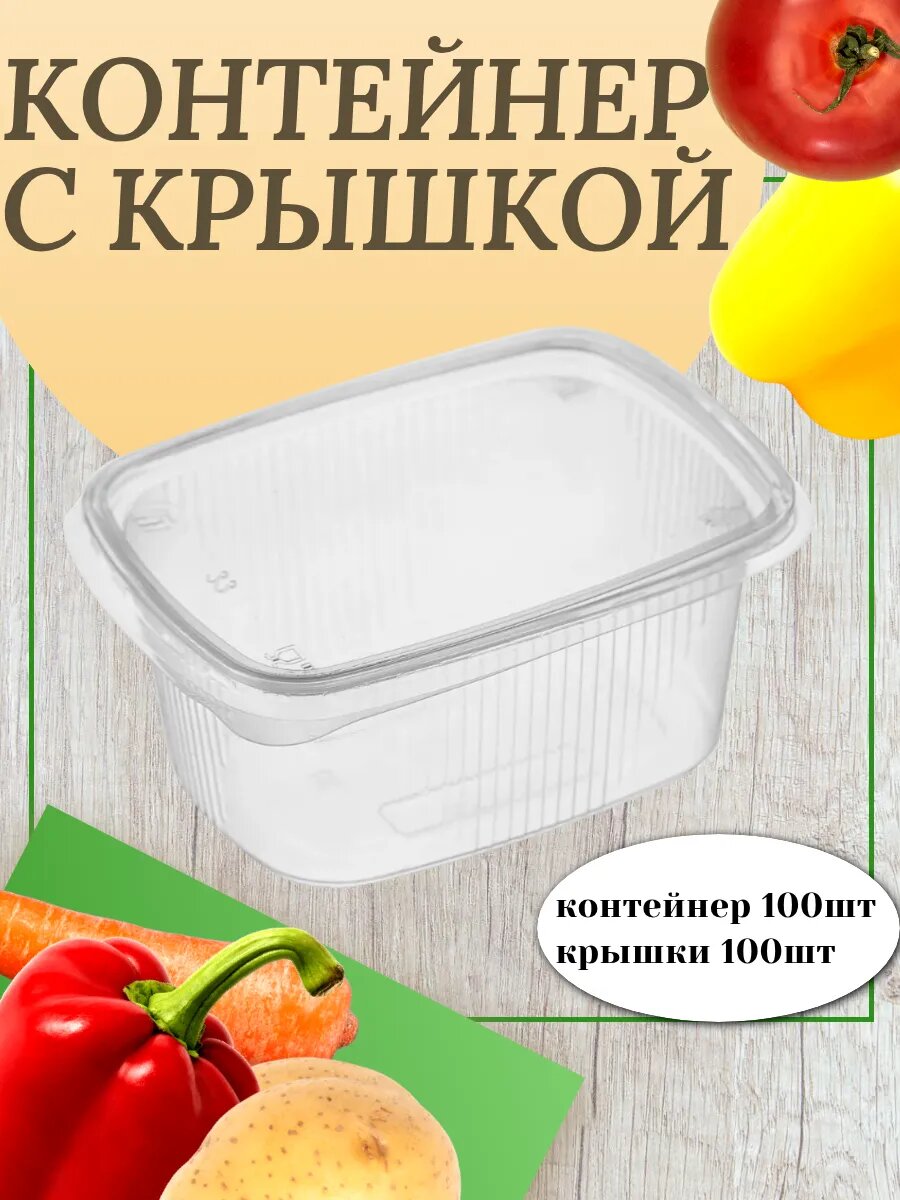 Контейнер одноразовый 250мл 100шт с крышкой