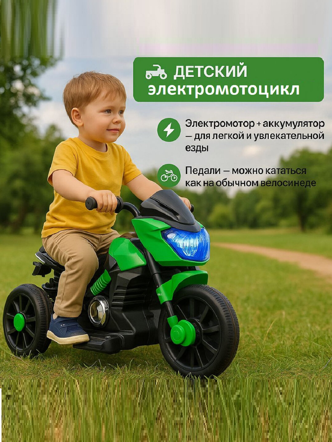 Электромотоцикл, зеленый, для детей 2-5 лет, максимальная нагрузка 35 кг