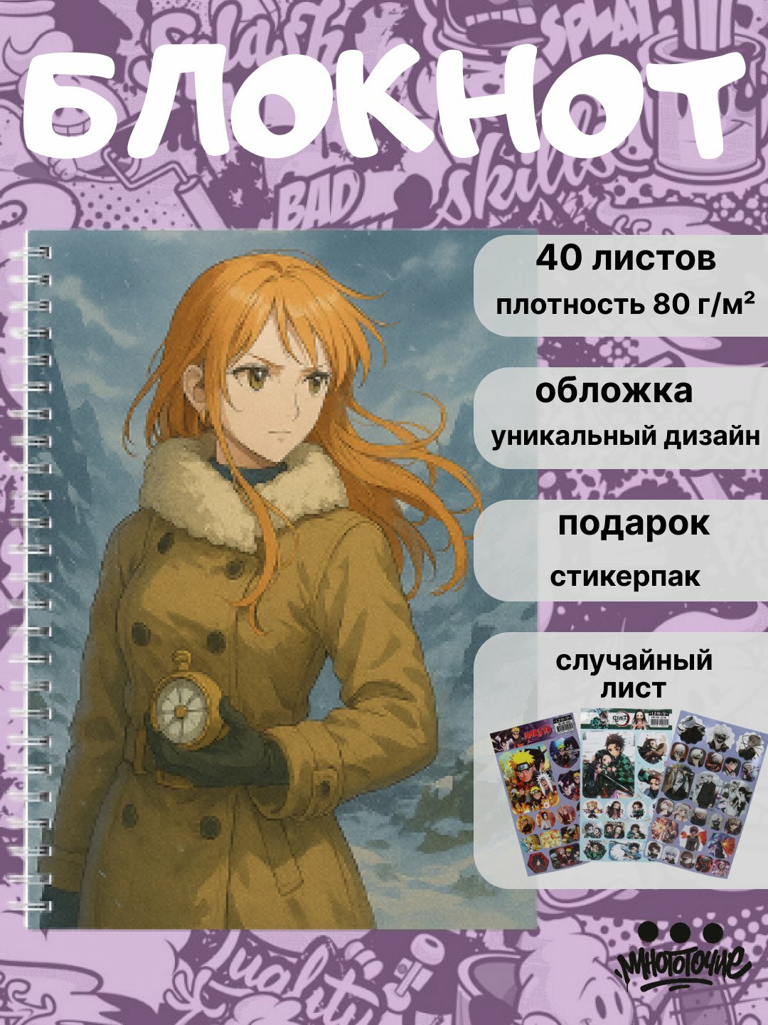 Блокнот Аниме Ван Пис, One Piece, А5, 40 страниц, на пружинке, тетрадь, пираты, фанатский