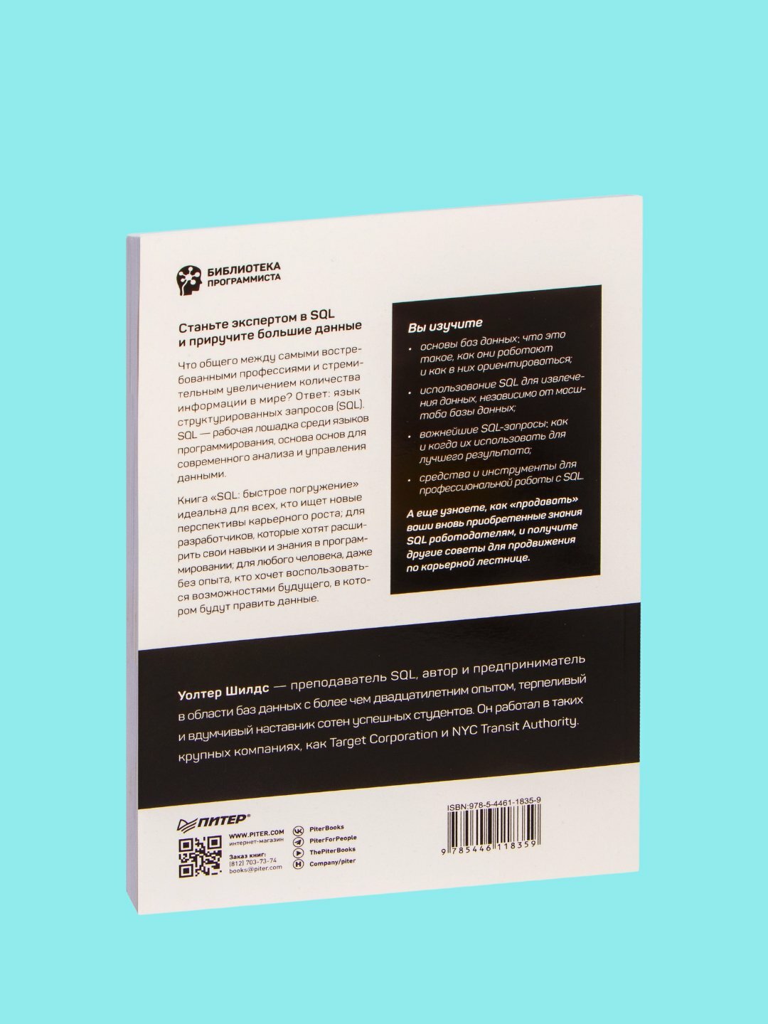 SQL, быстрое погружение, Шилдс У