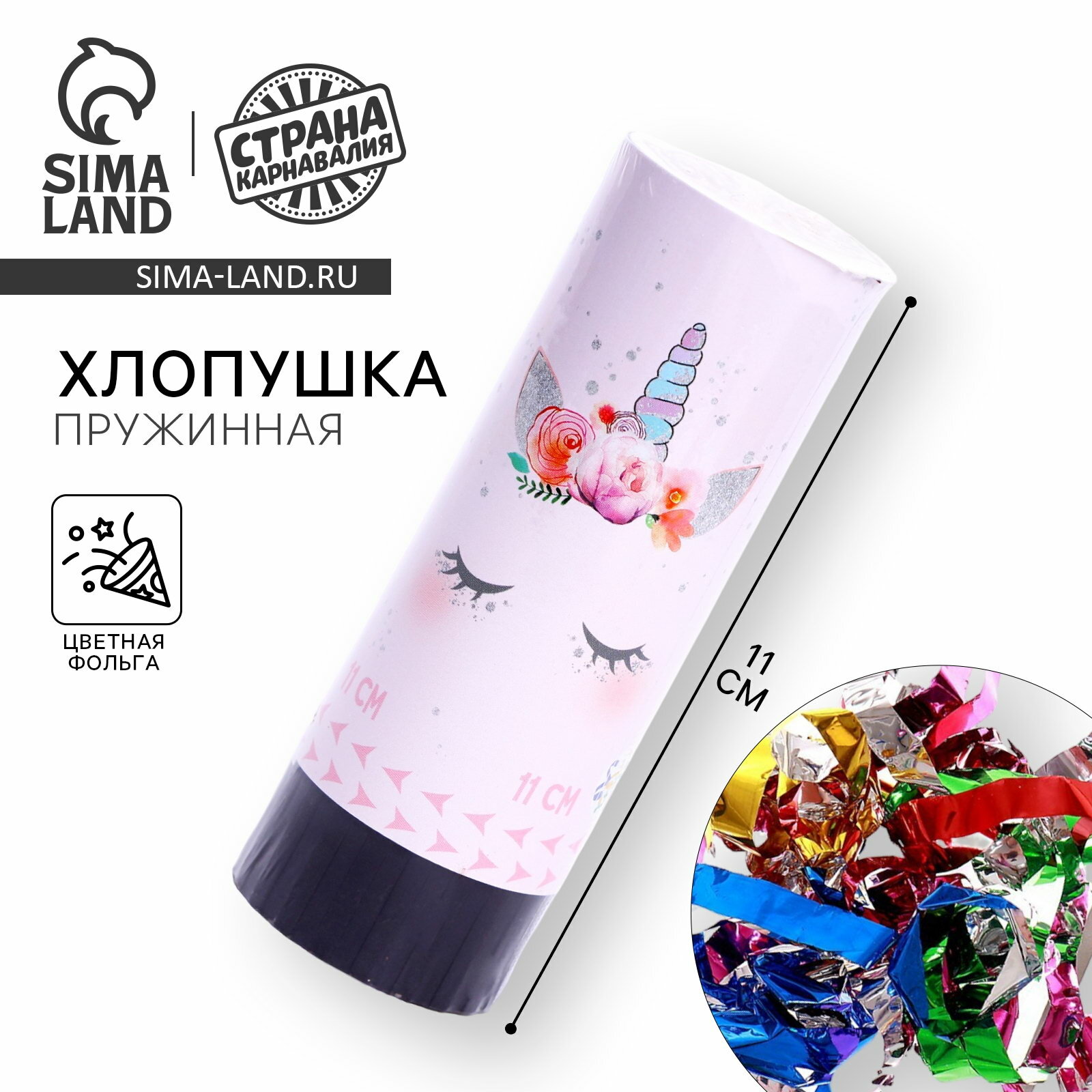 Хлопушка пружинная поворотная 