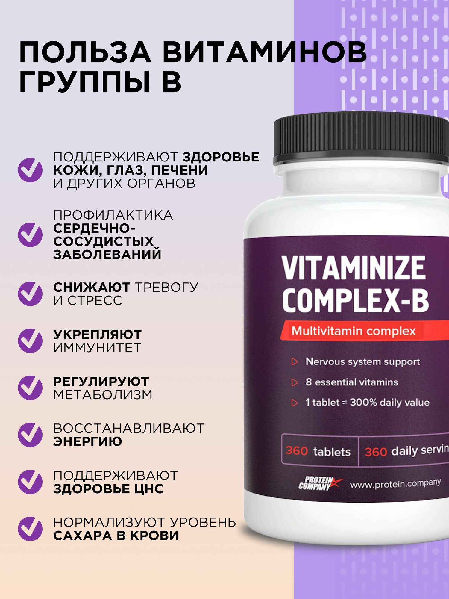 Витамины группы B, б комплекс 360 таб. Мультивитамины для мужчин и для женщин — фото 1
