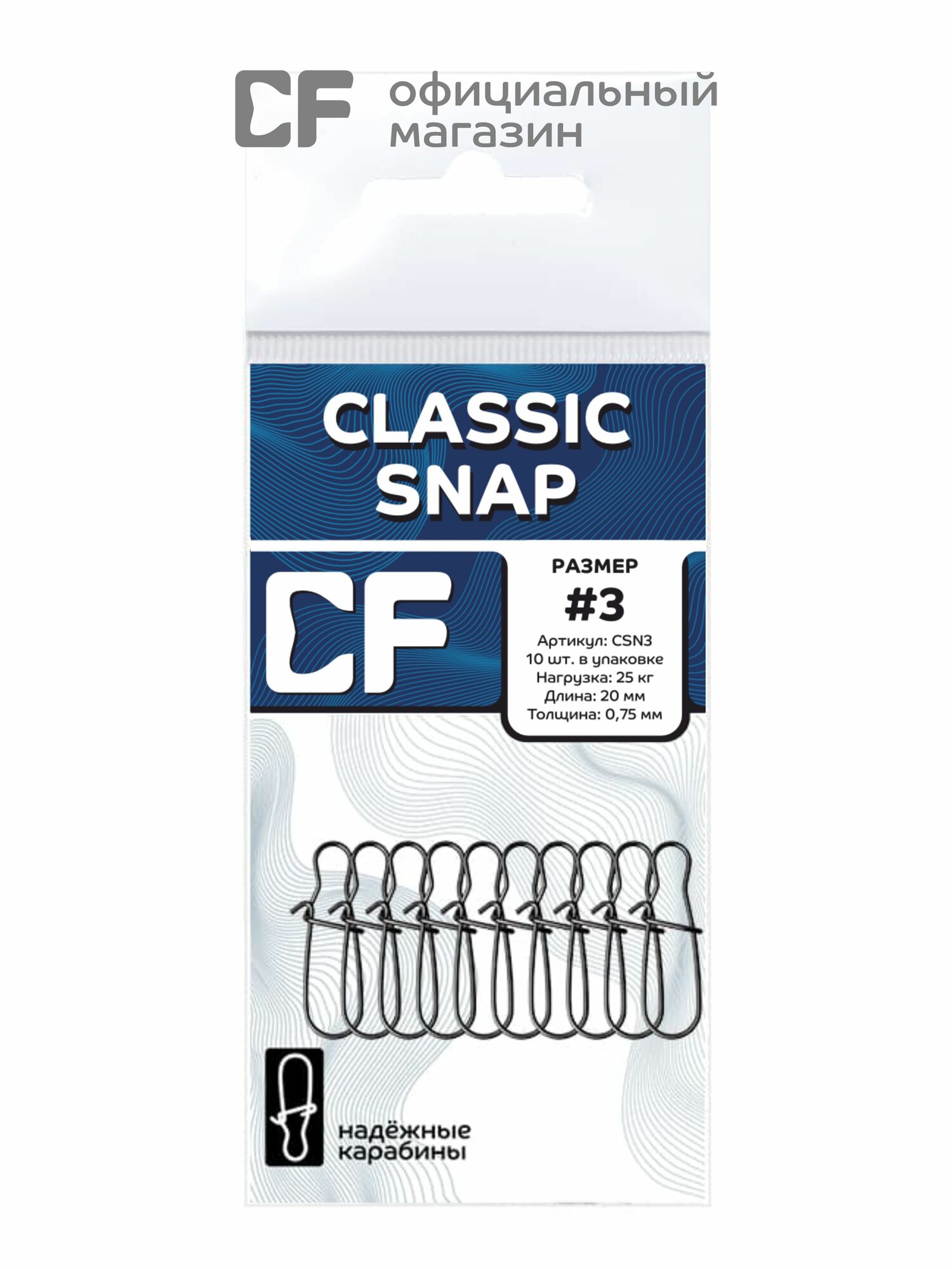 Карабин для рыбалки CF Company Classic snap #3 — фото 1