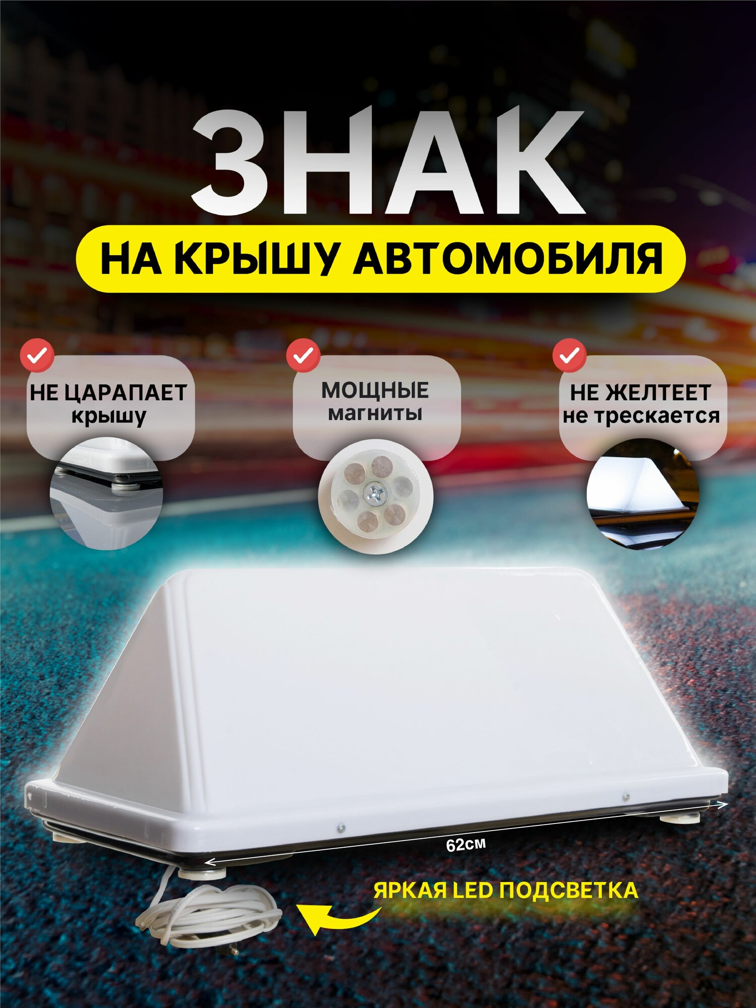Рекламный световой короб на крышу автомобиля