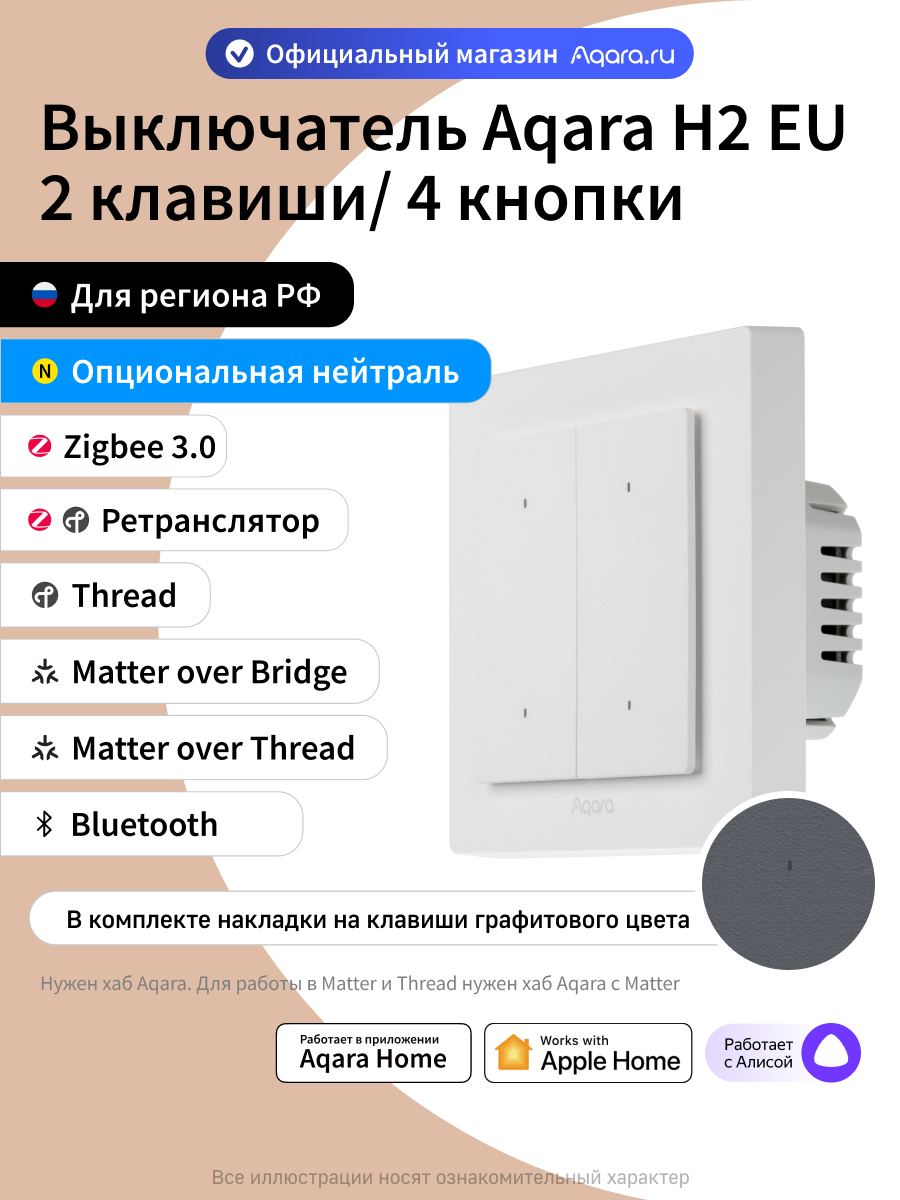 Умный настенный выключатель Aqara H2 WS-K08D, двухклавишный, Zigbee 3.0, Thread