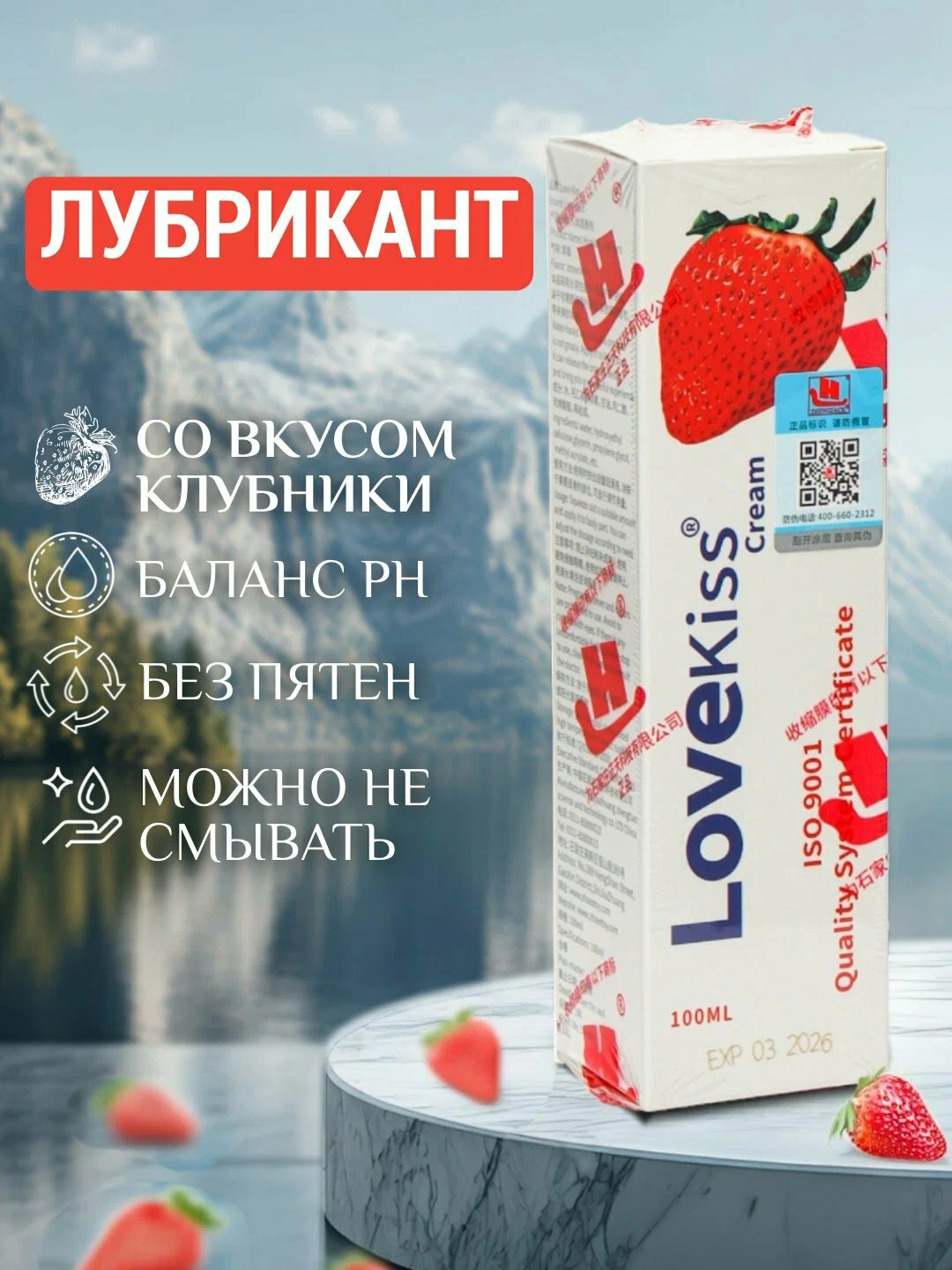 Лубрикант интимная гель смазка для женщин, со вкусом клубники, 100 мл