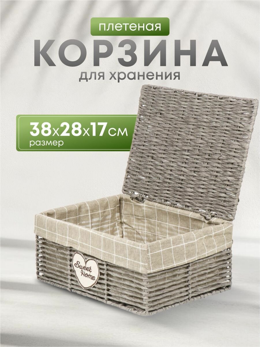 Корзина для хранения 38х28х17 см прямоугольная плетеная полимер с крышкой Y4-7630